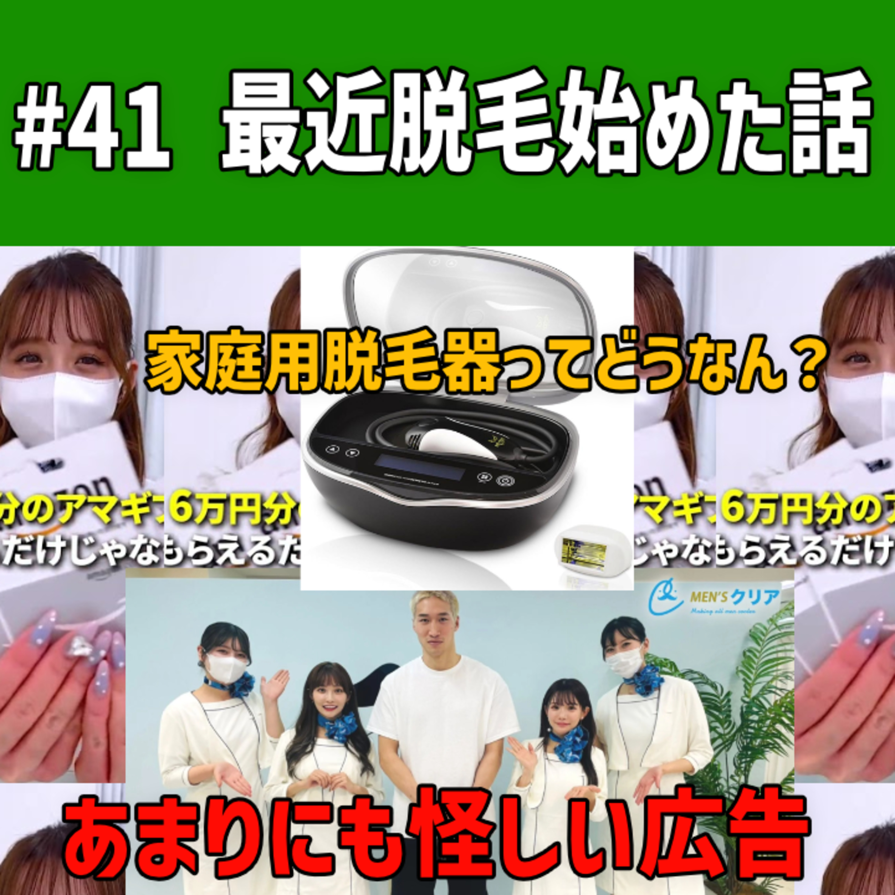 #41 最近脱毛を始めた話