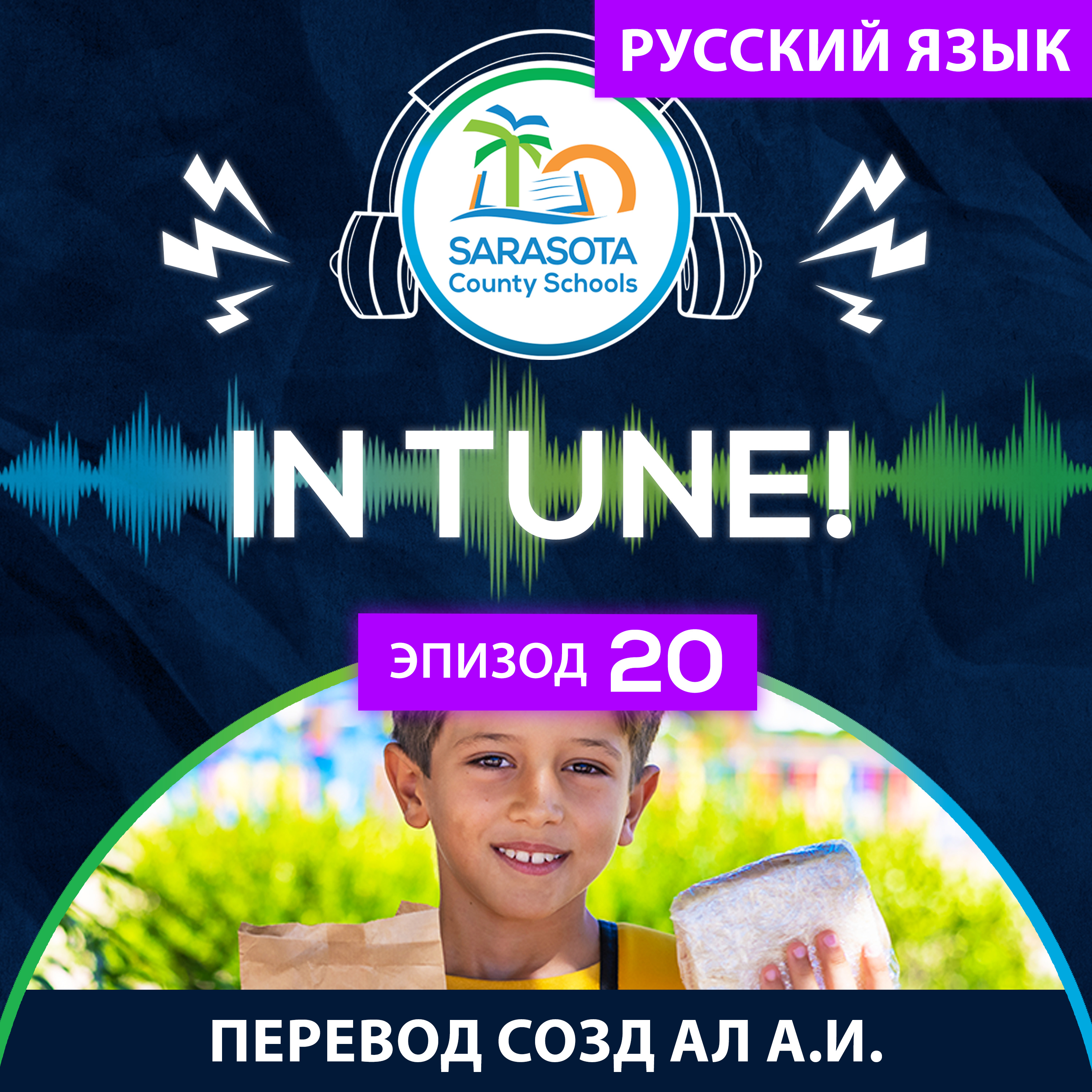 SCS In Tune | Вып. 20 — Летнее питание: студенты становятся сильнее - rus episode artwork