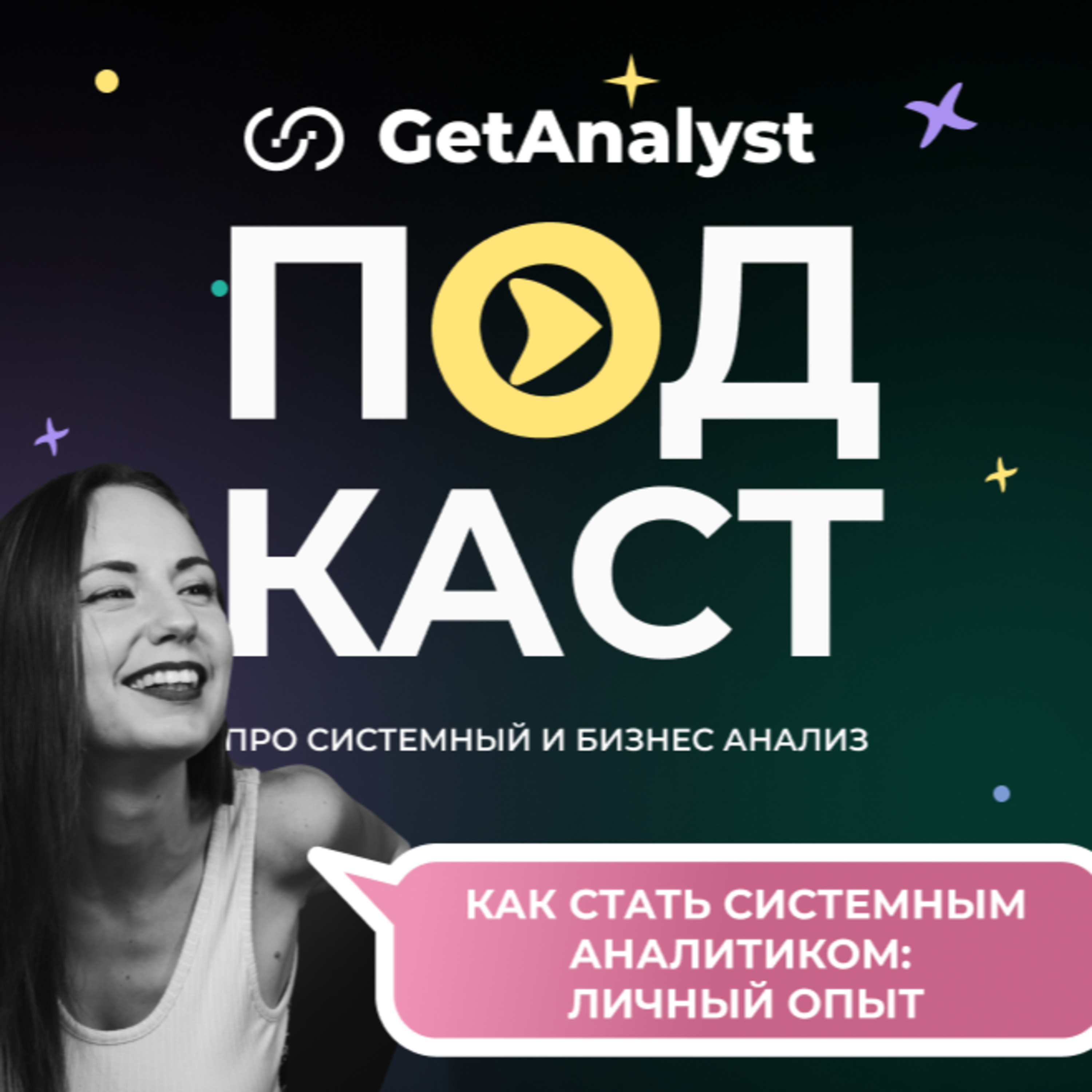 GetAnalyst