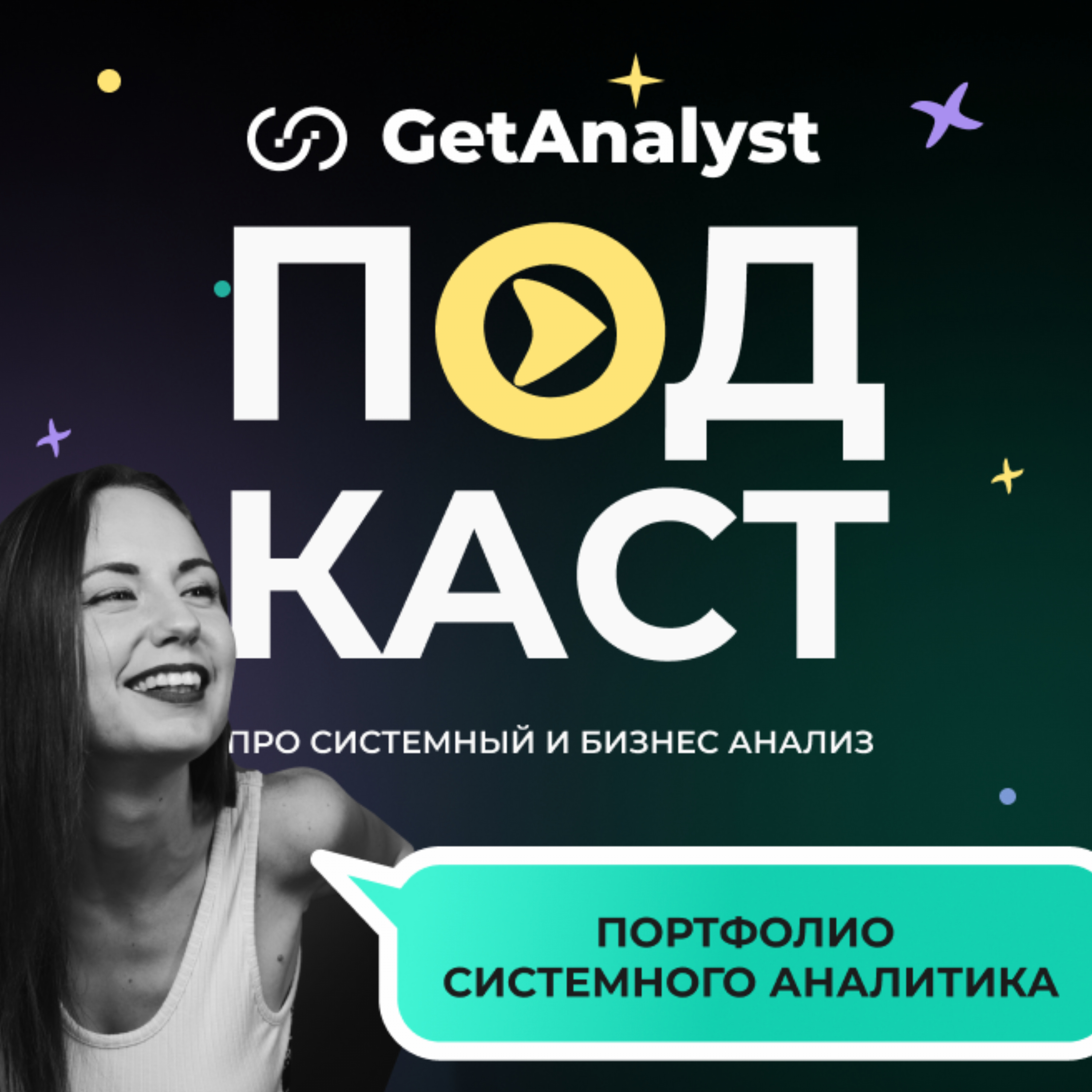 GetAnalyst