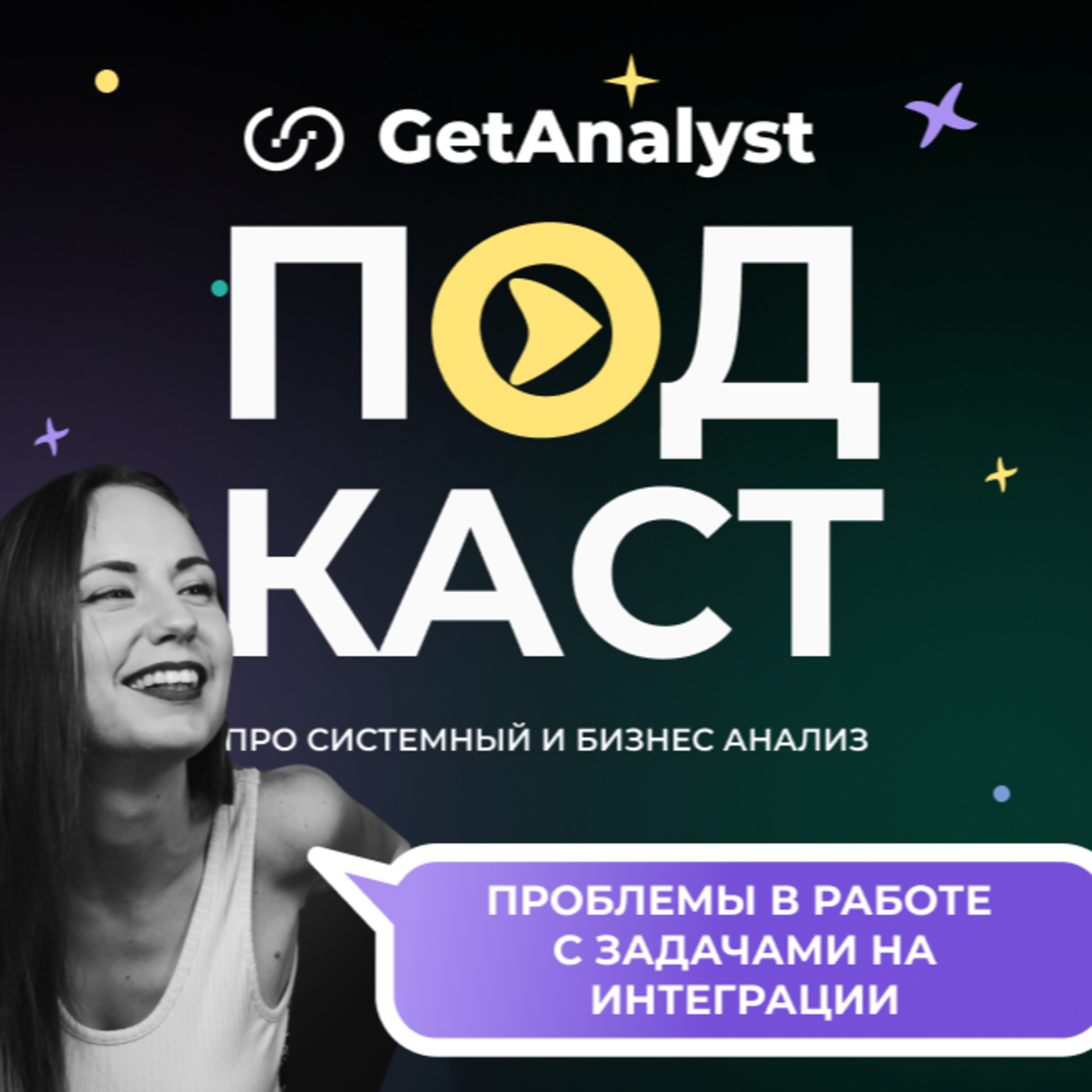 GetAnalyst