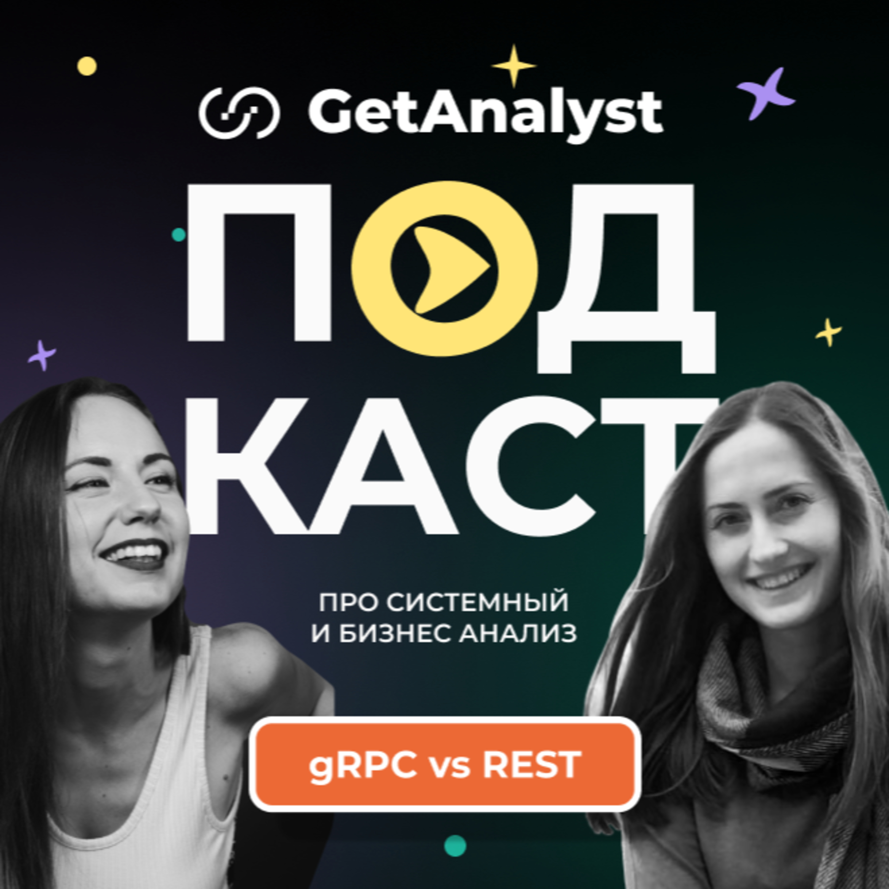 GetAnalyst