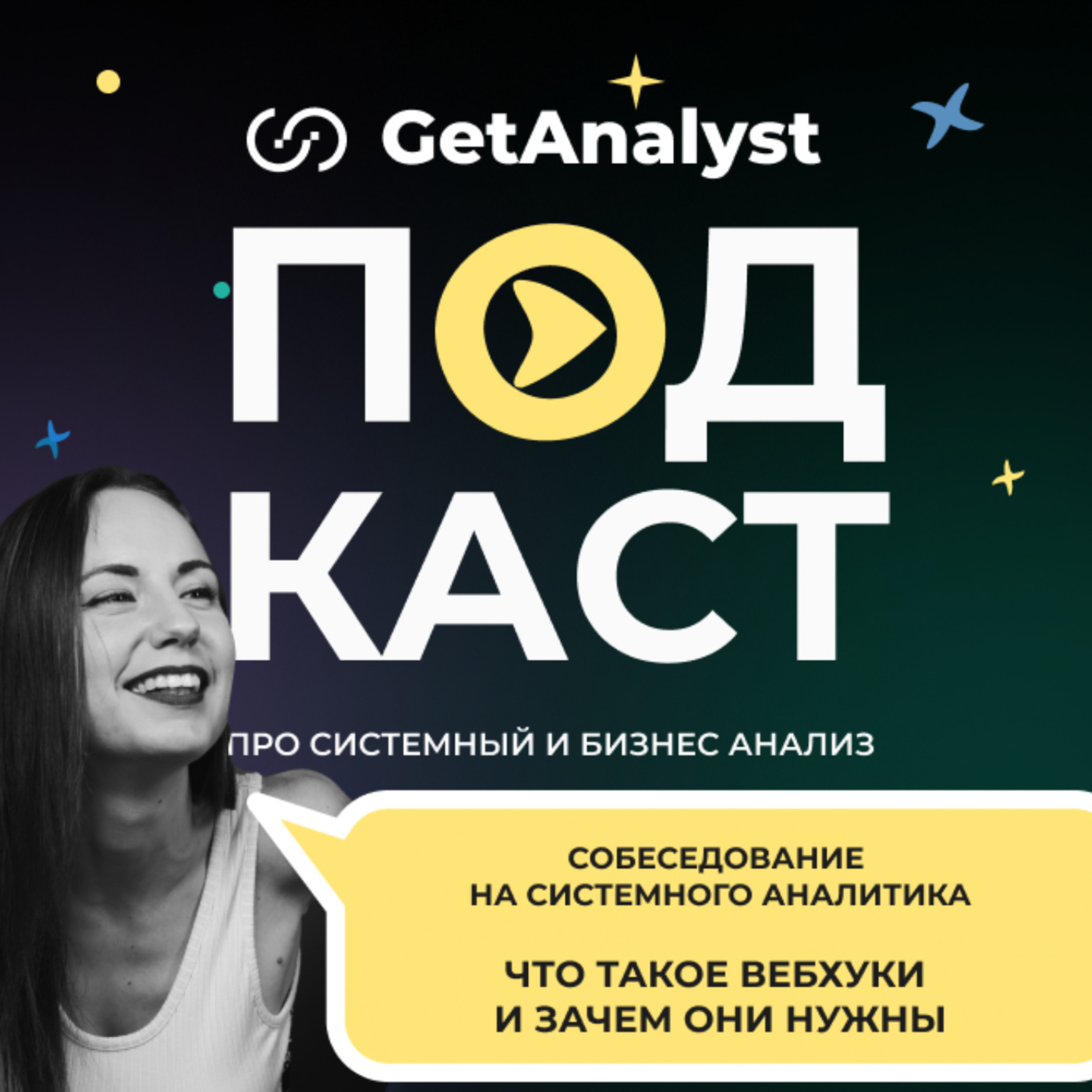 GetAnalyst