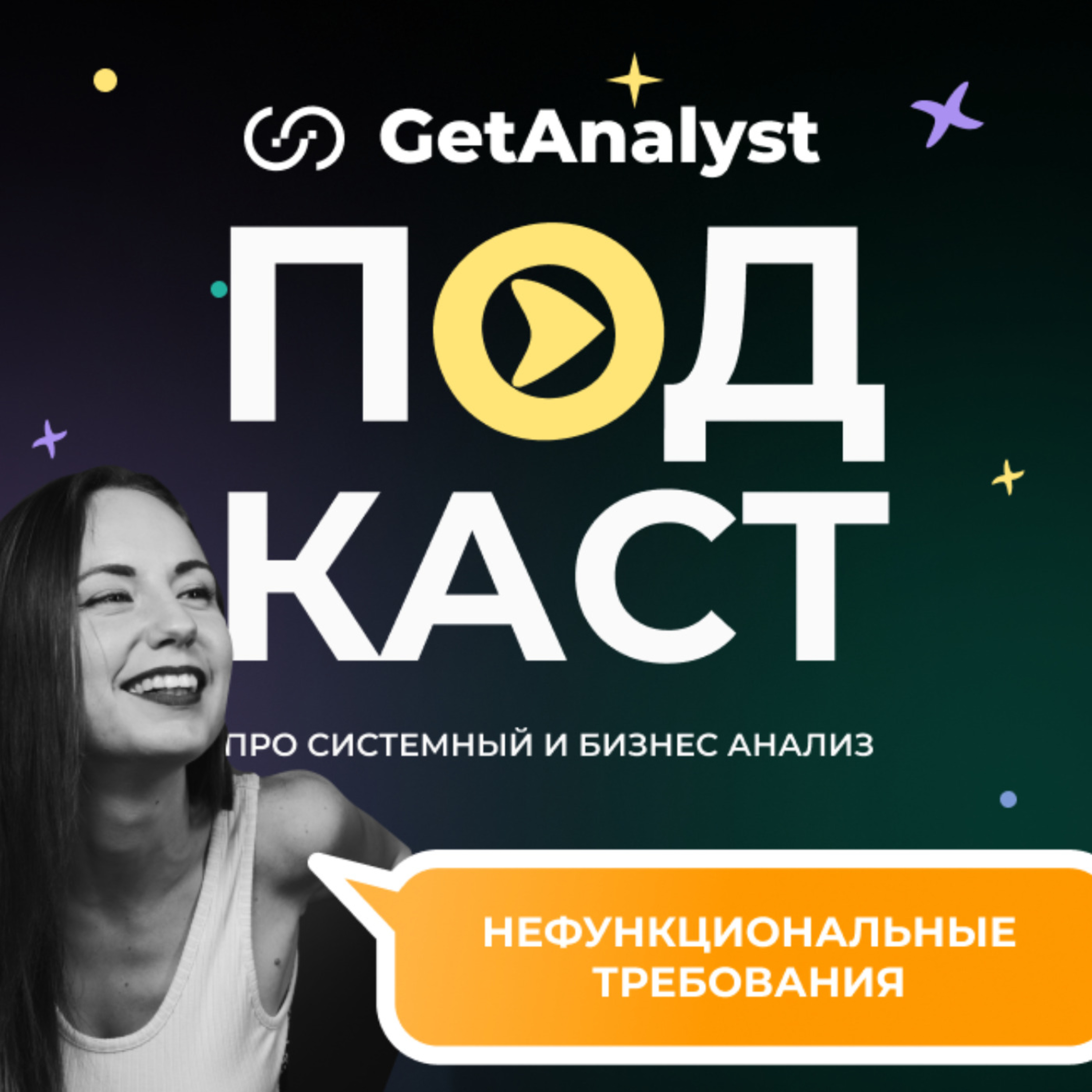 GetAnalyst