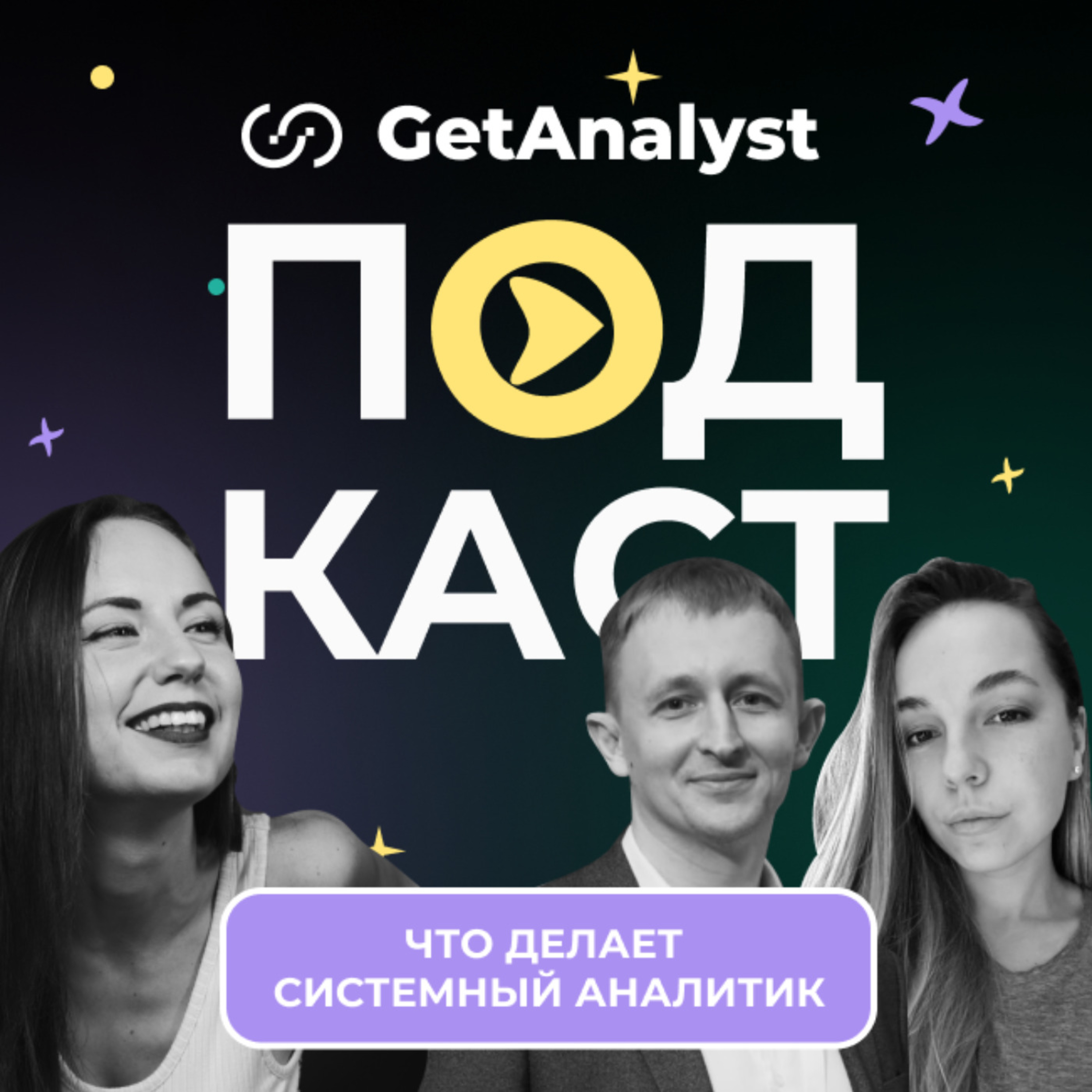 GetAnalyst