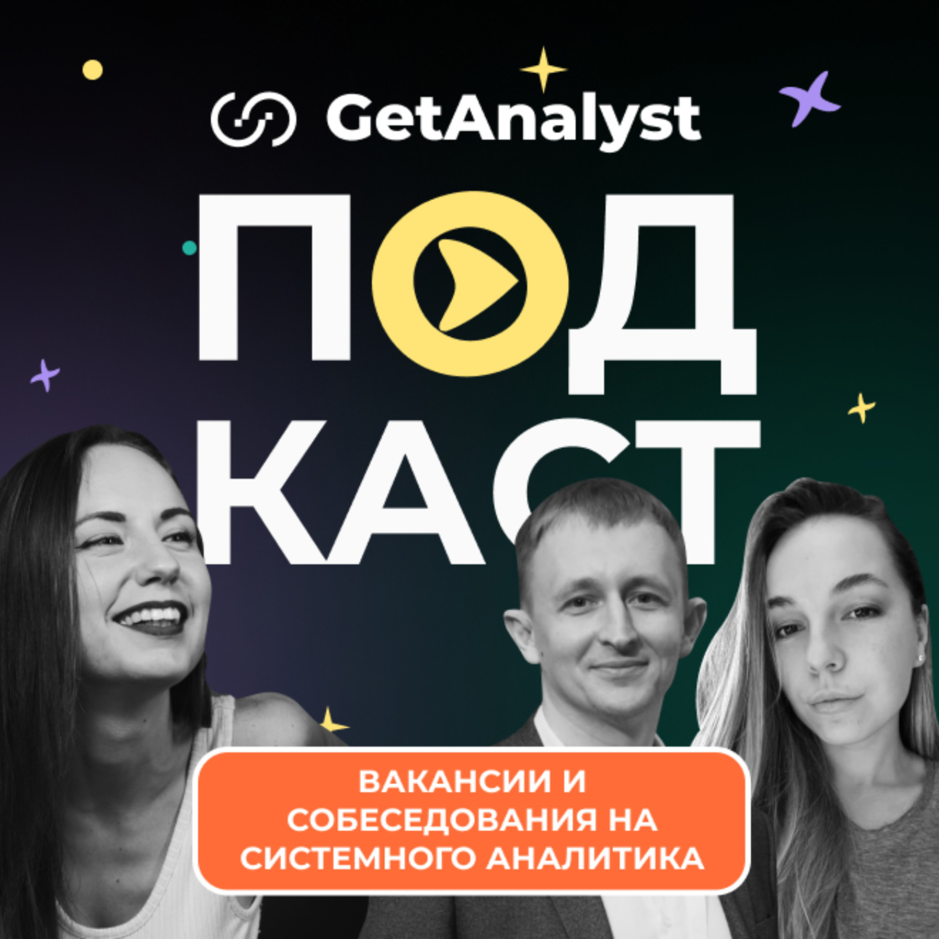GetAnalyst
