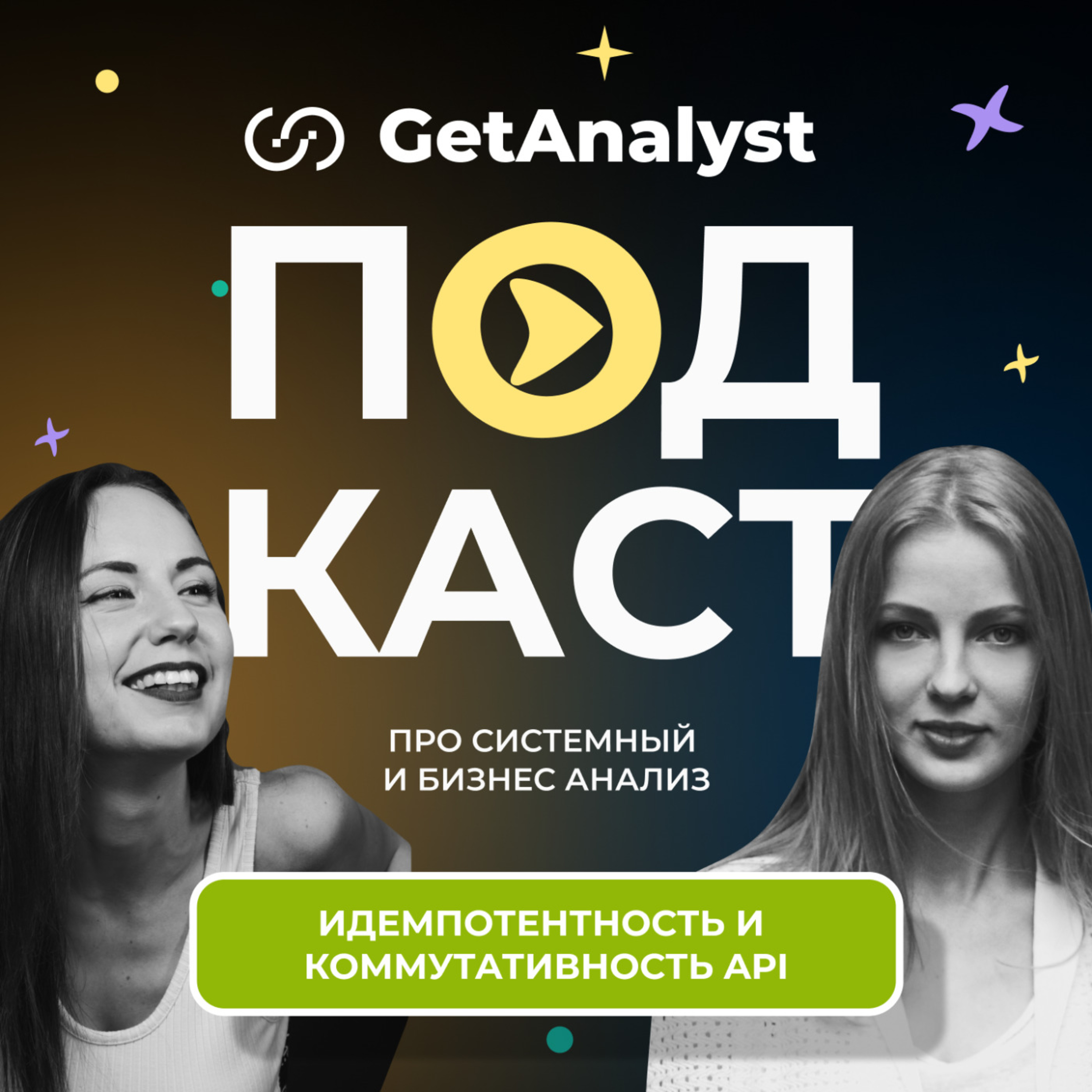 GetAnalyst