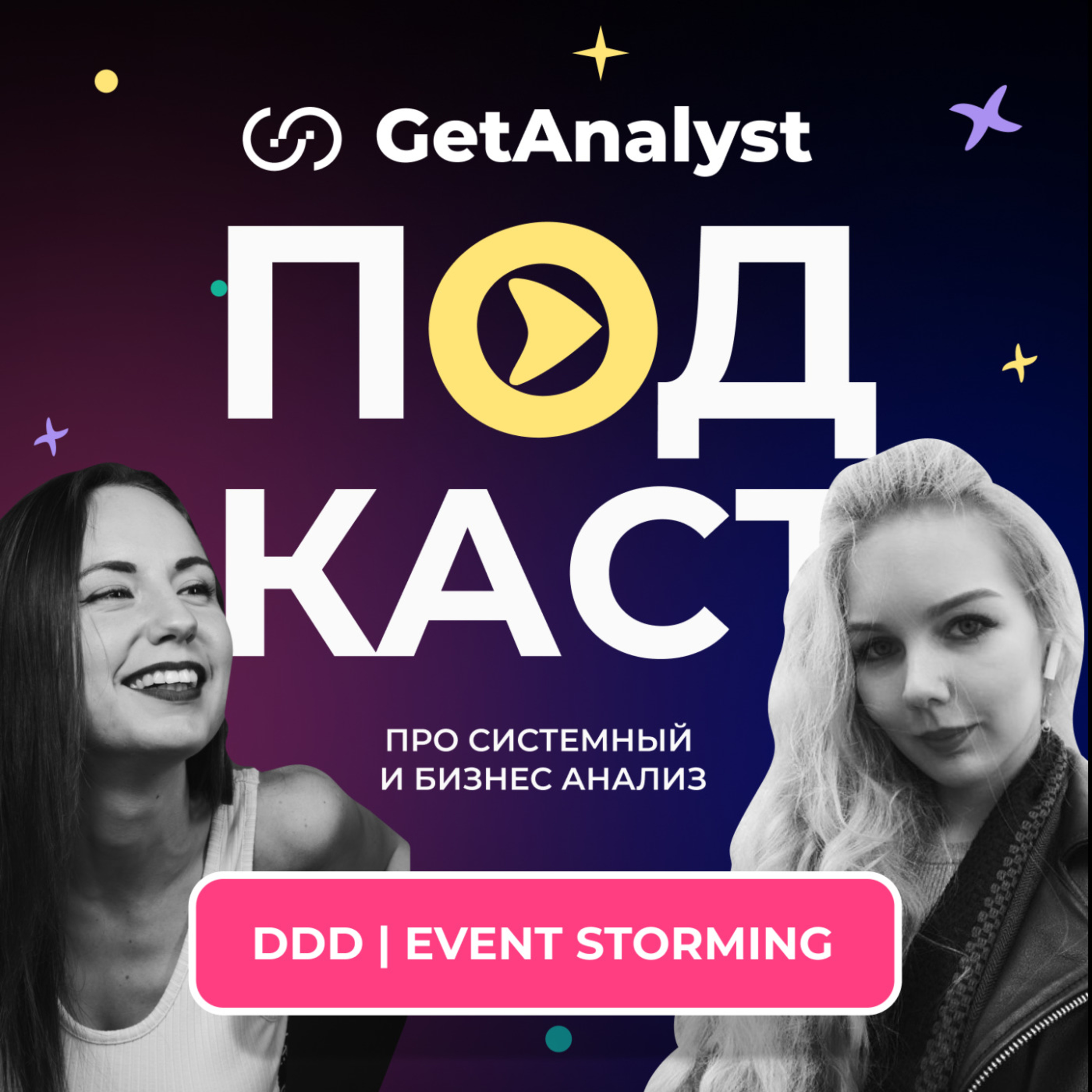 GetAnalyst
