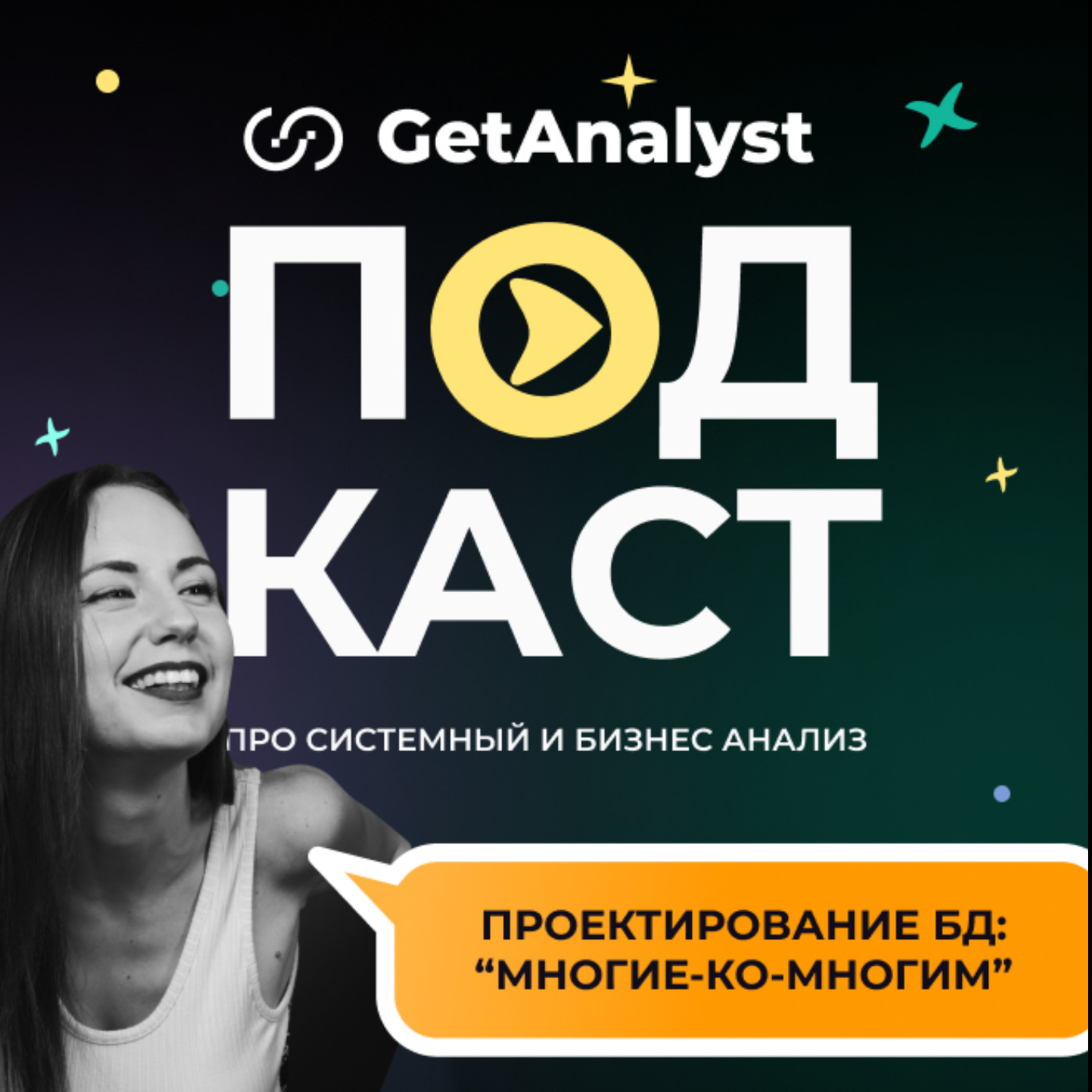 GetAnalyst