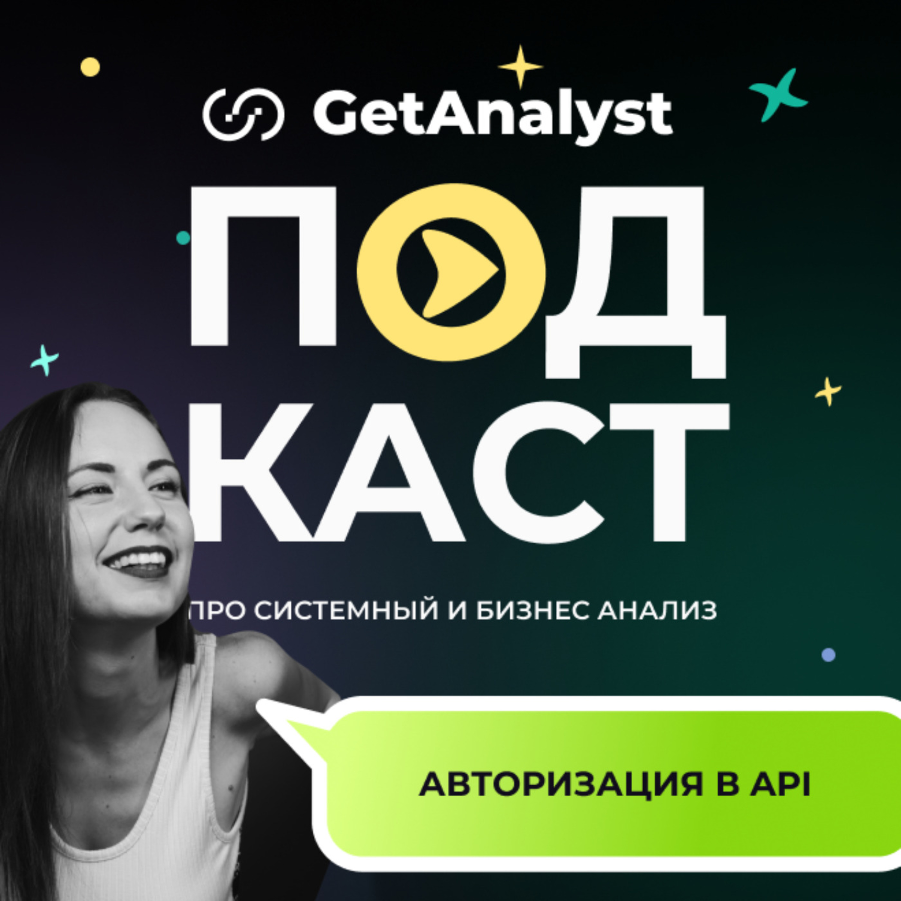 GetAnalyst