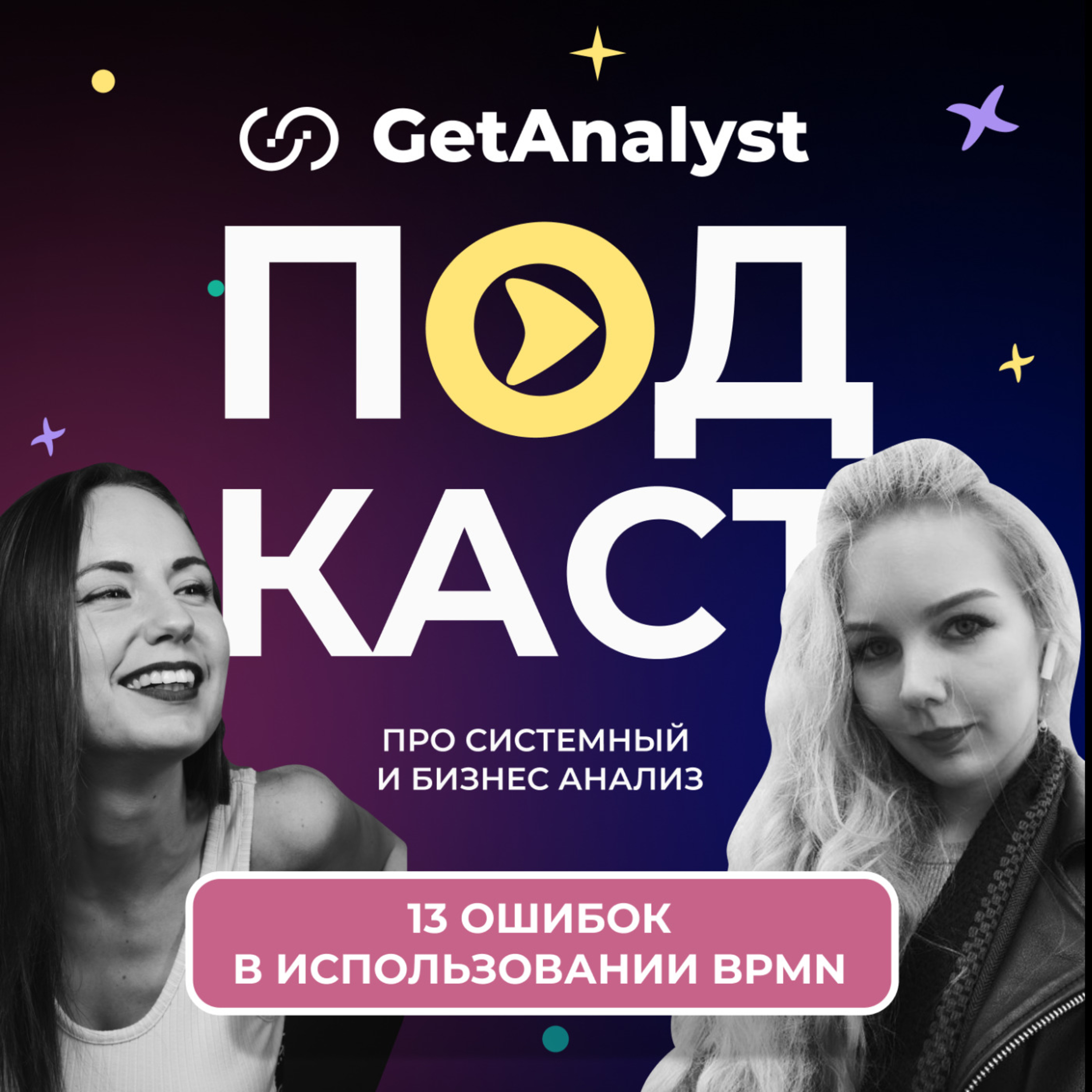 GetAnalyst