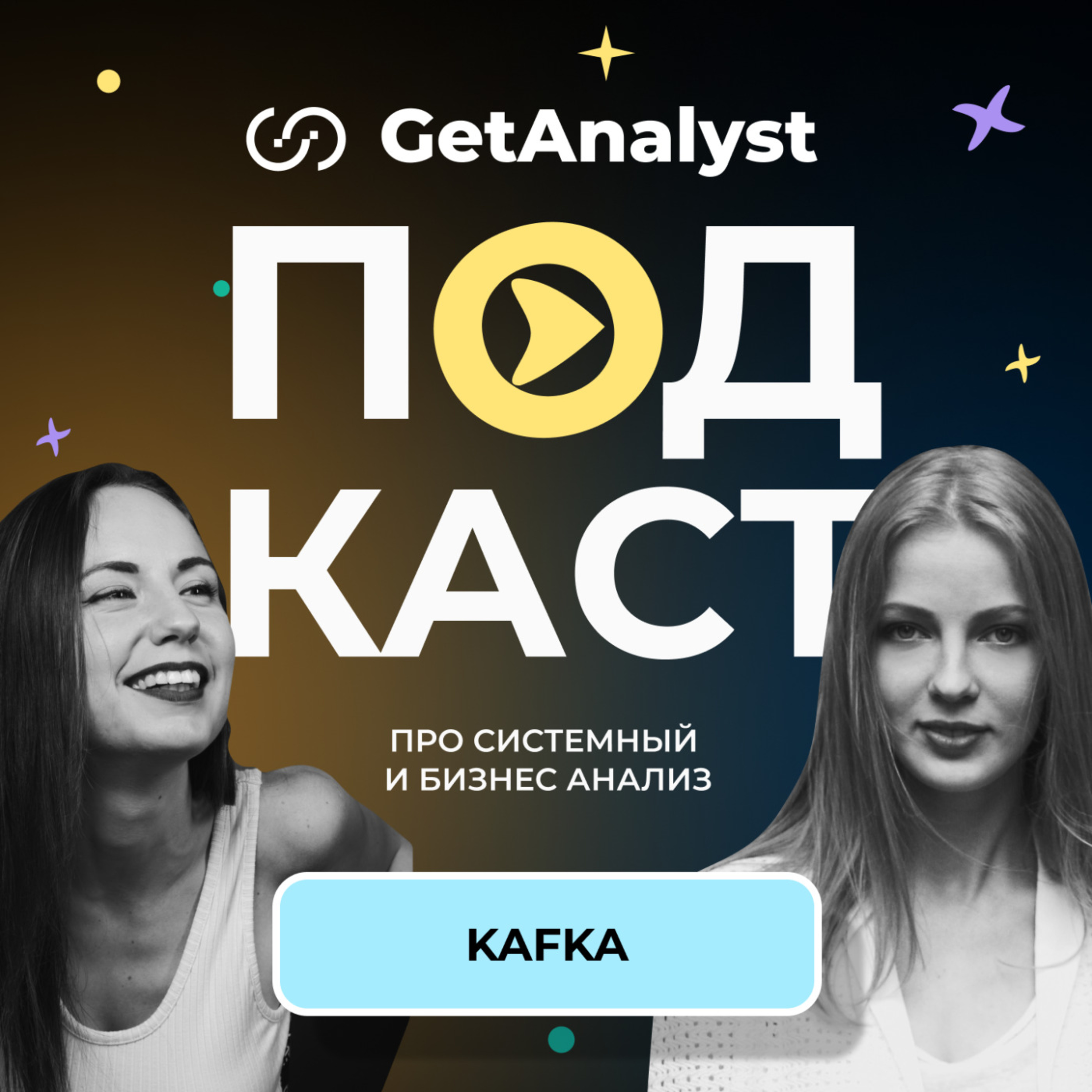 GetAnalyst