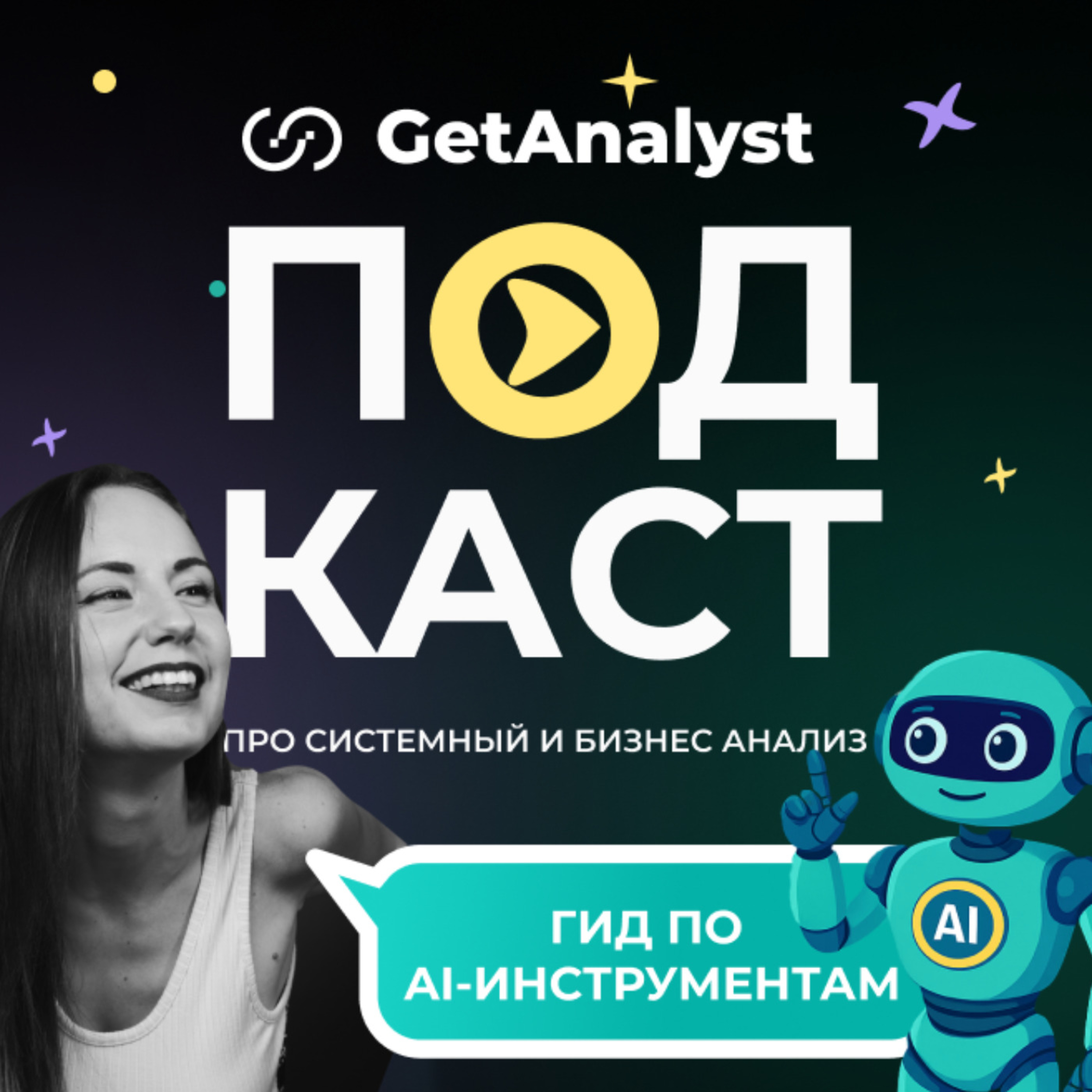 GetAnalyst