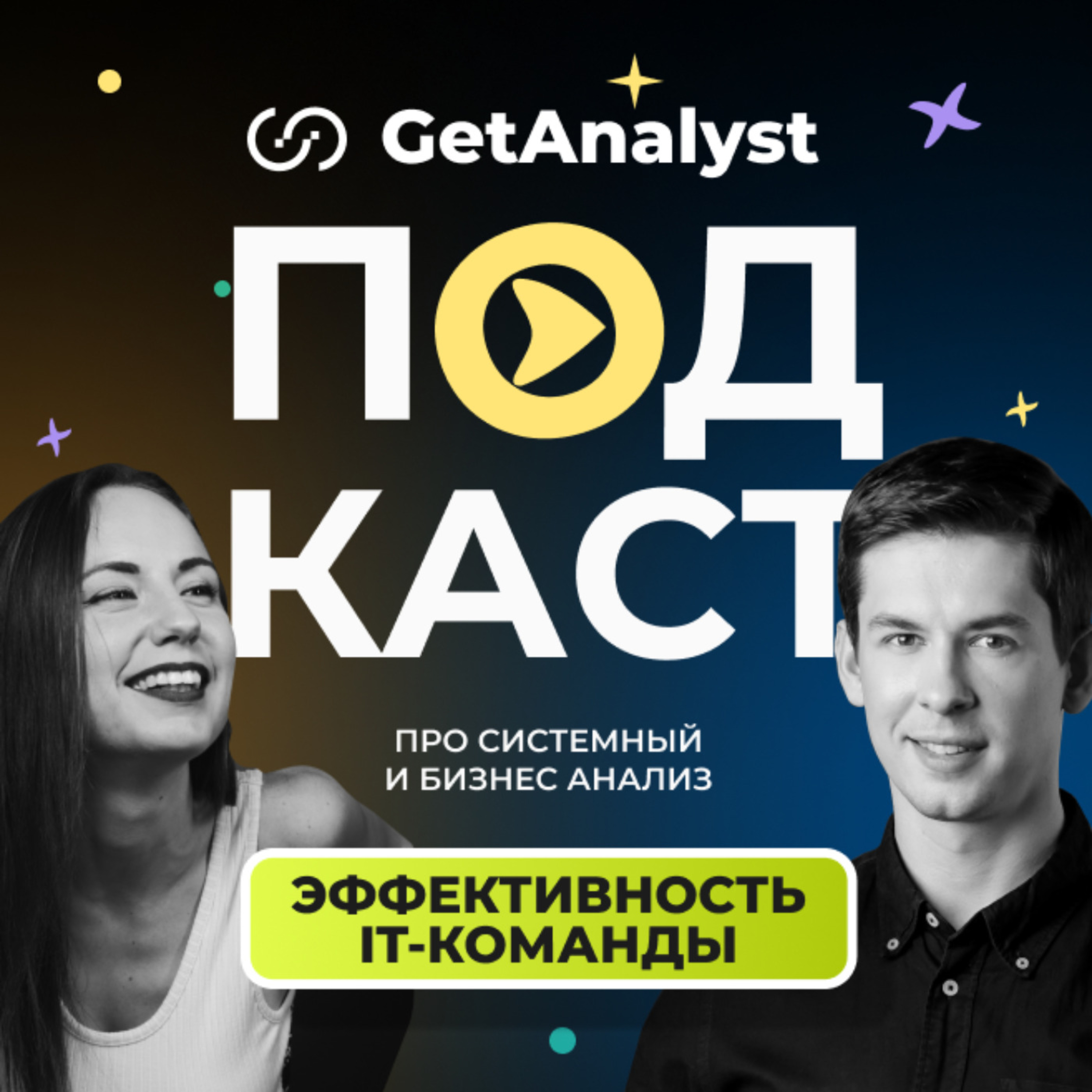 GetAnalyst