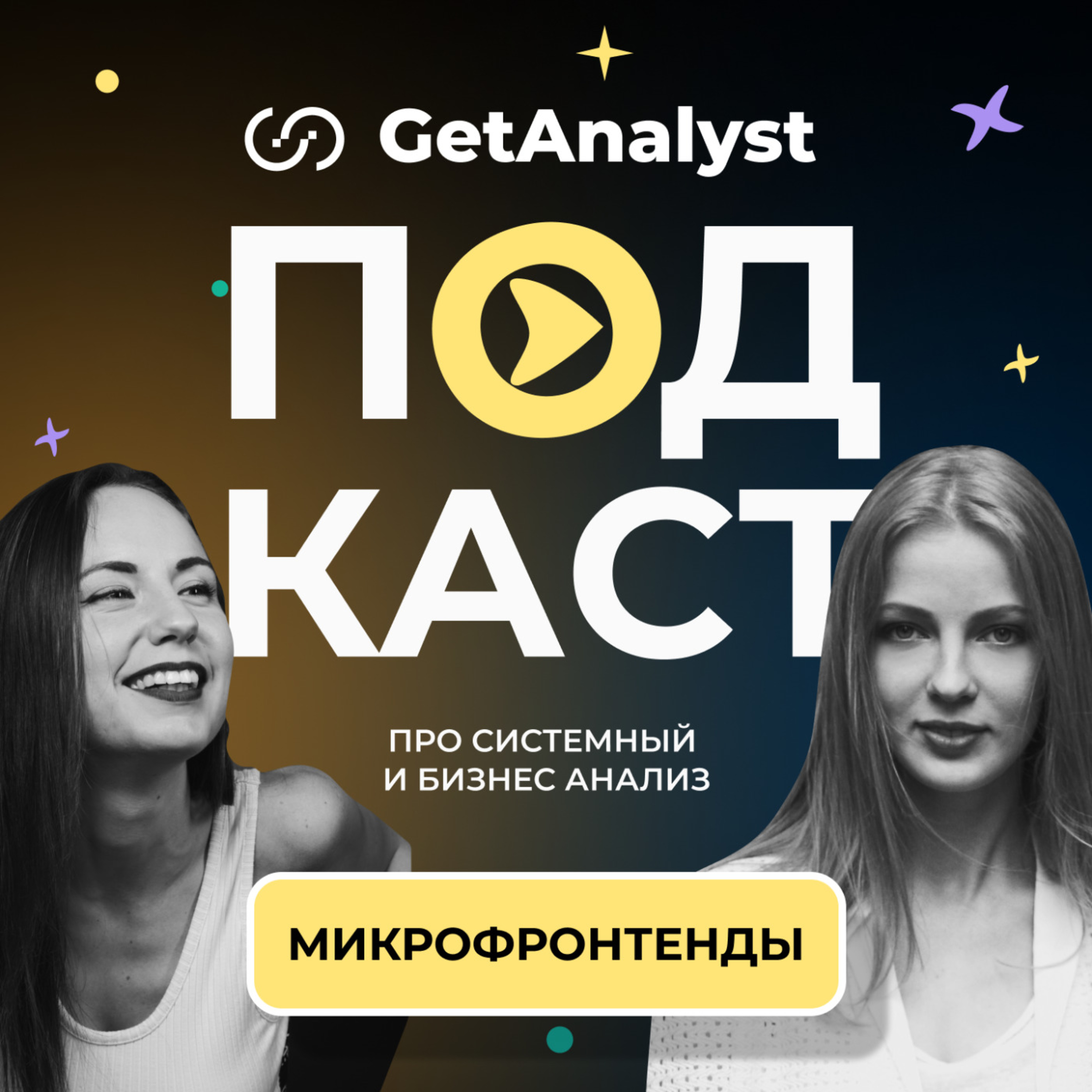 GetAnalyst