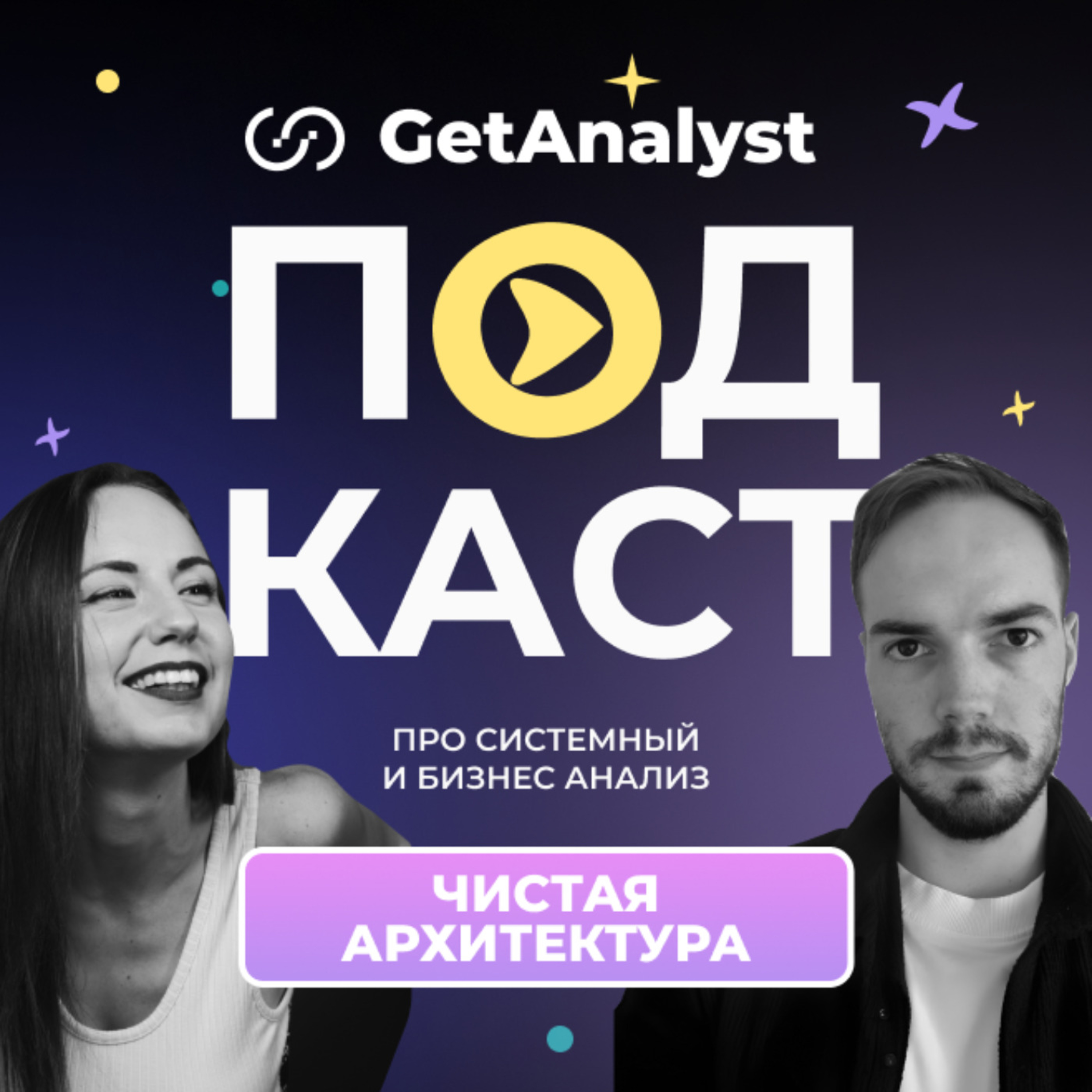 GetAnalyst