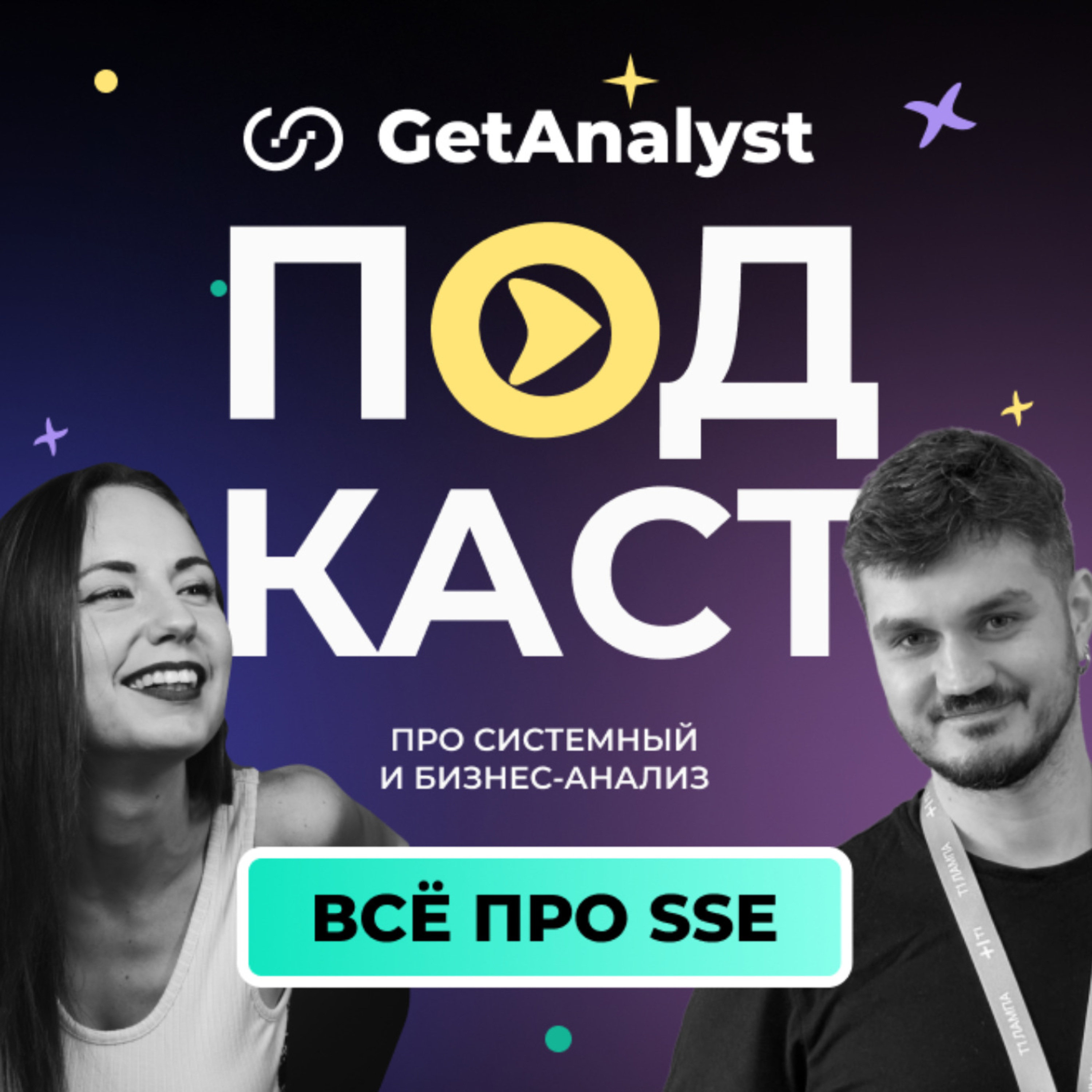 GetAnalyst