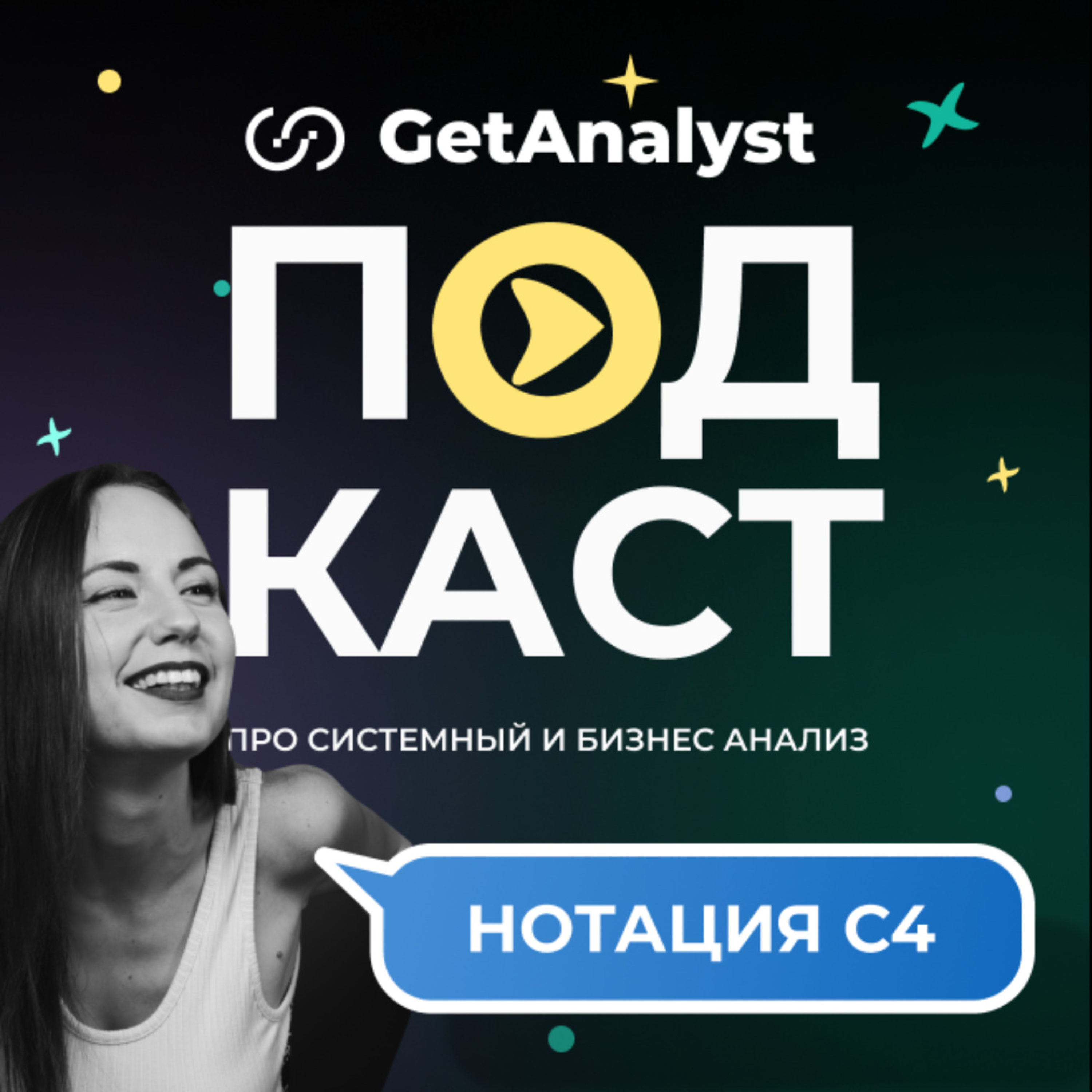 Нотация C4 за 90 минут: как проектировать архитектуру на примере реальной задачи episode artwork