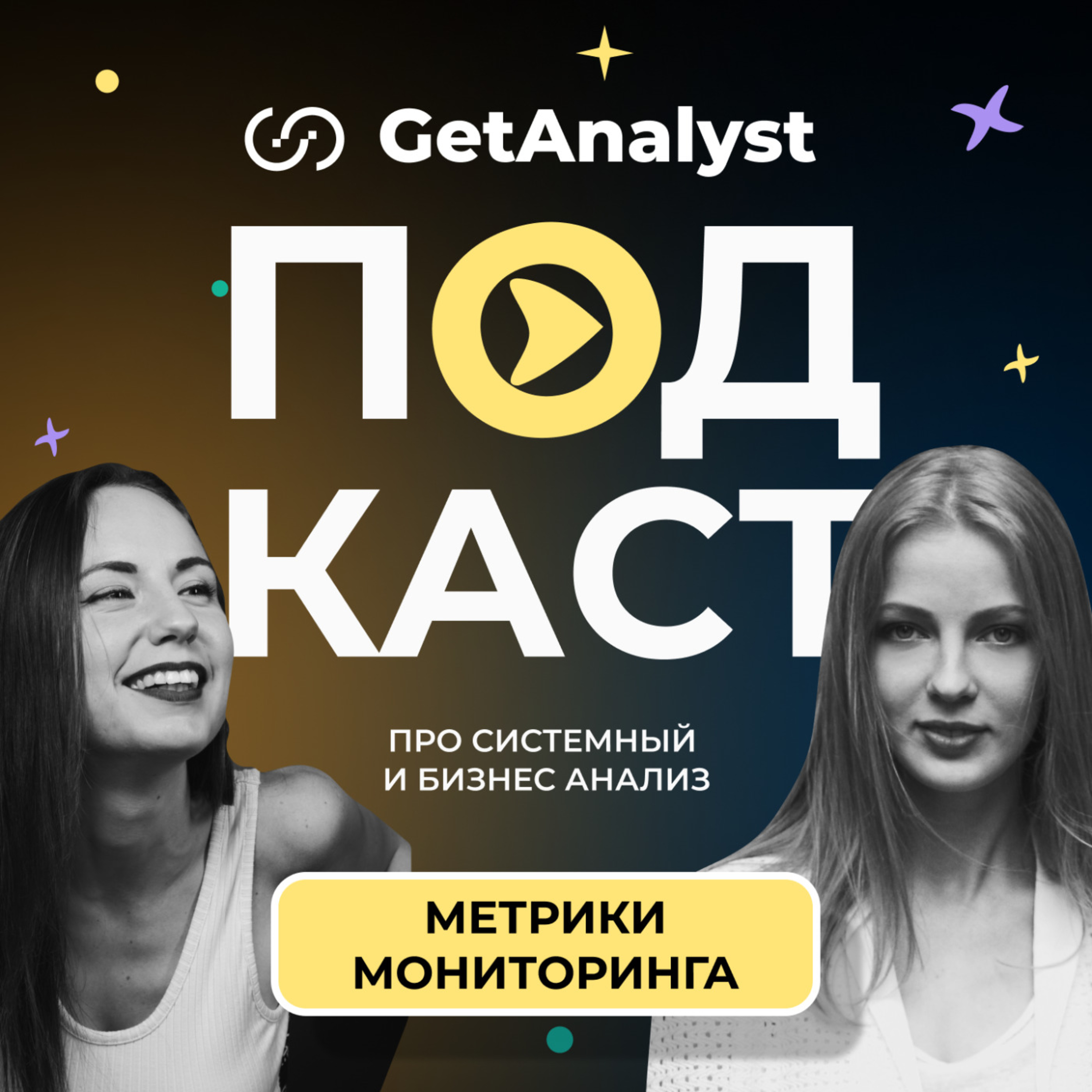 Метрики мониторинга для системного аналитика: RPS, CPU, брокеры, SLO, SLI, SLA и SRE episode artwork