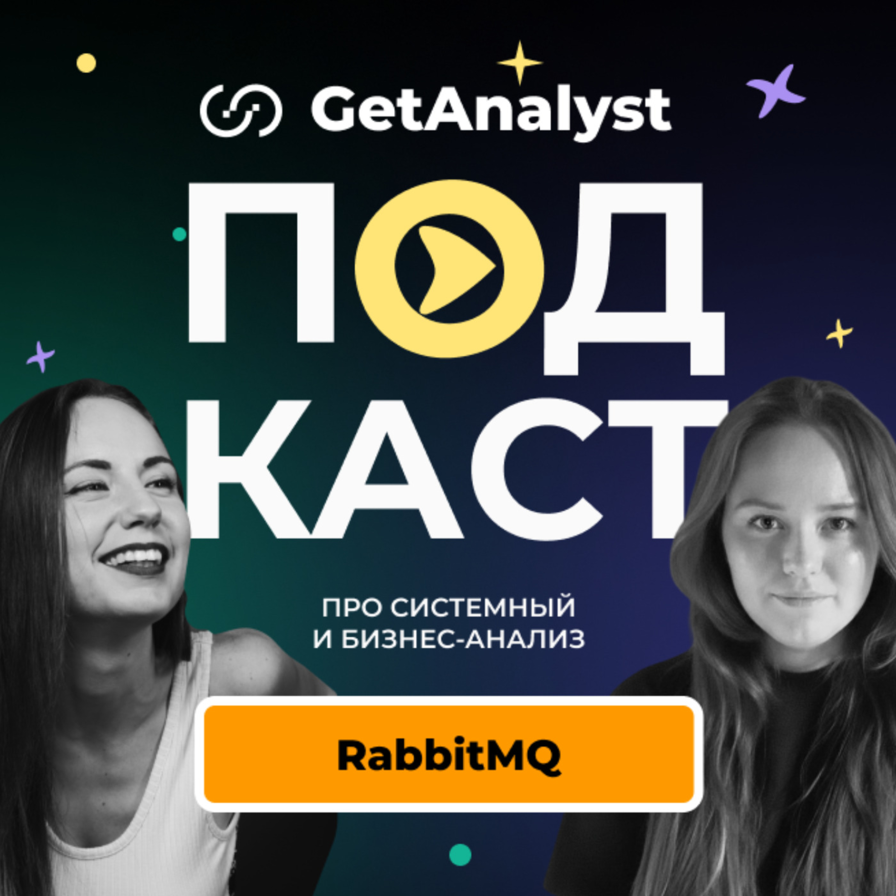 Почему ваш RabbitMQ упадёт: реальный кейс для системного аналитика episode artwork