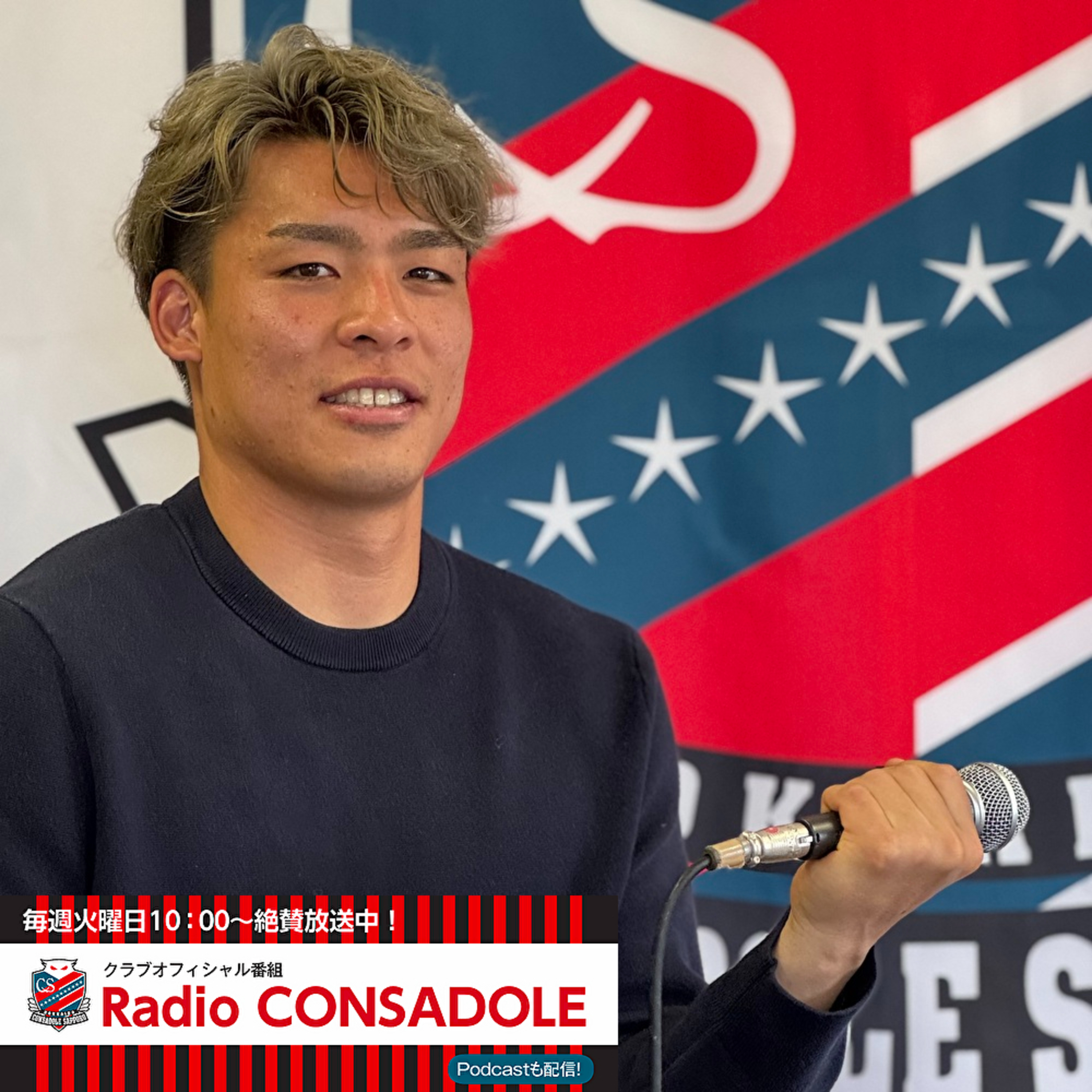 家泉怜依選手②『プロになるまでの道のり、コンサドーレ釣り部発足？』20240611 episode artwork