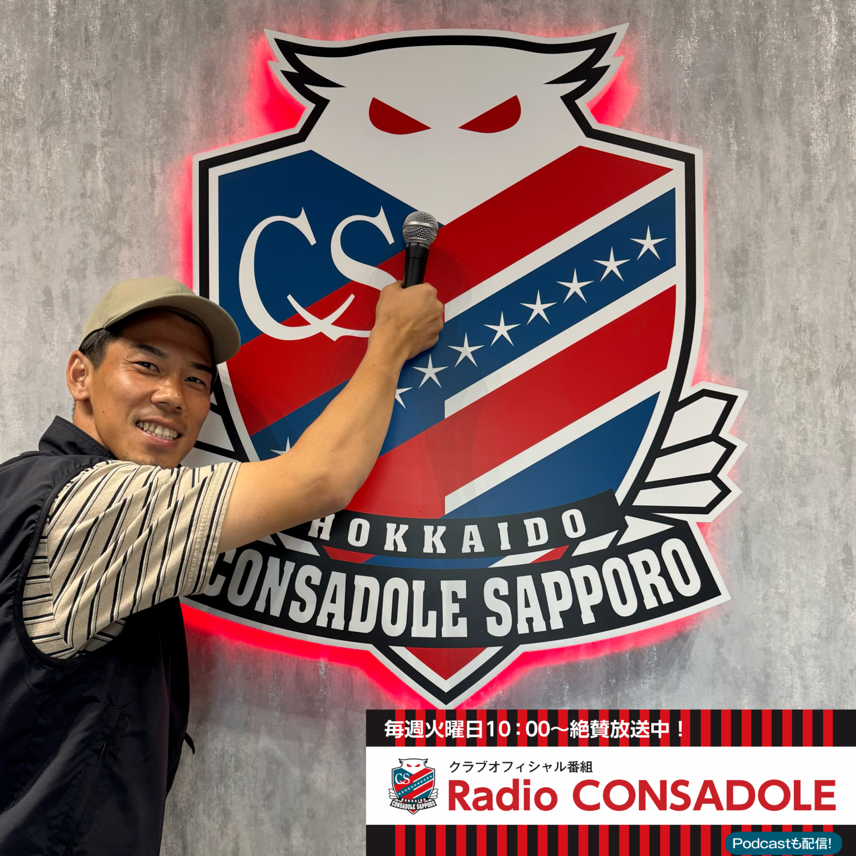 高木駿選手①『リハビリ期間中の支え合い、実は元ストライカー？！』20240924 episode artwork
