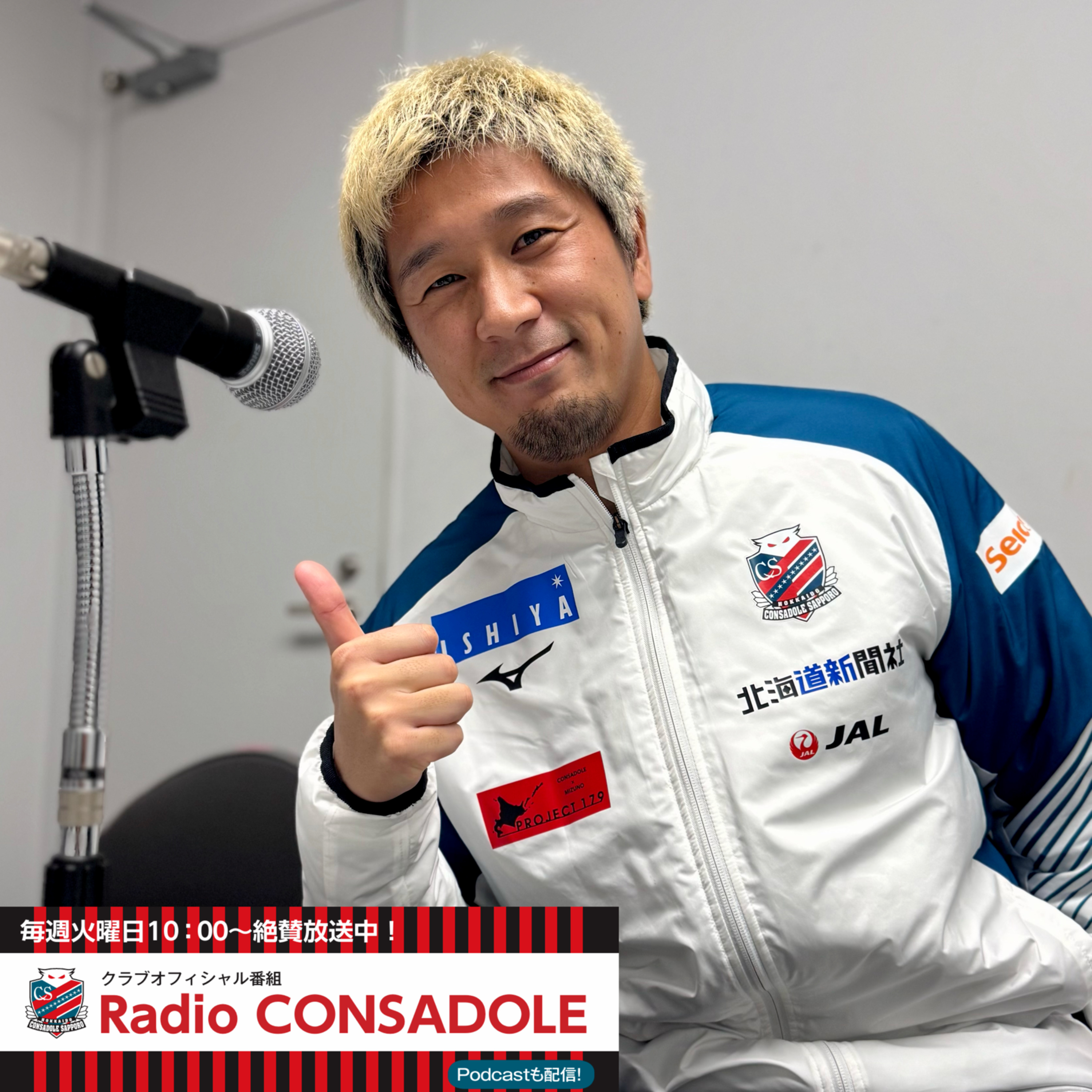 【2024シーズン最終放送】宮澤裕樹選手②『来季も共に戦おう、完全制覇』20241224 episode artwork
