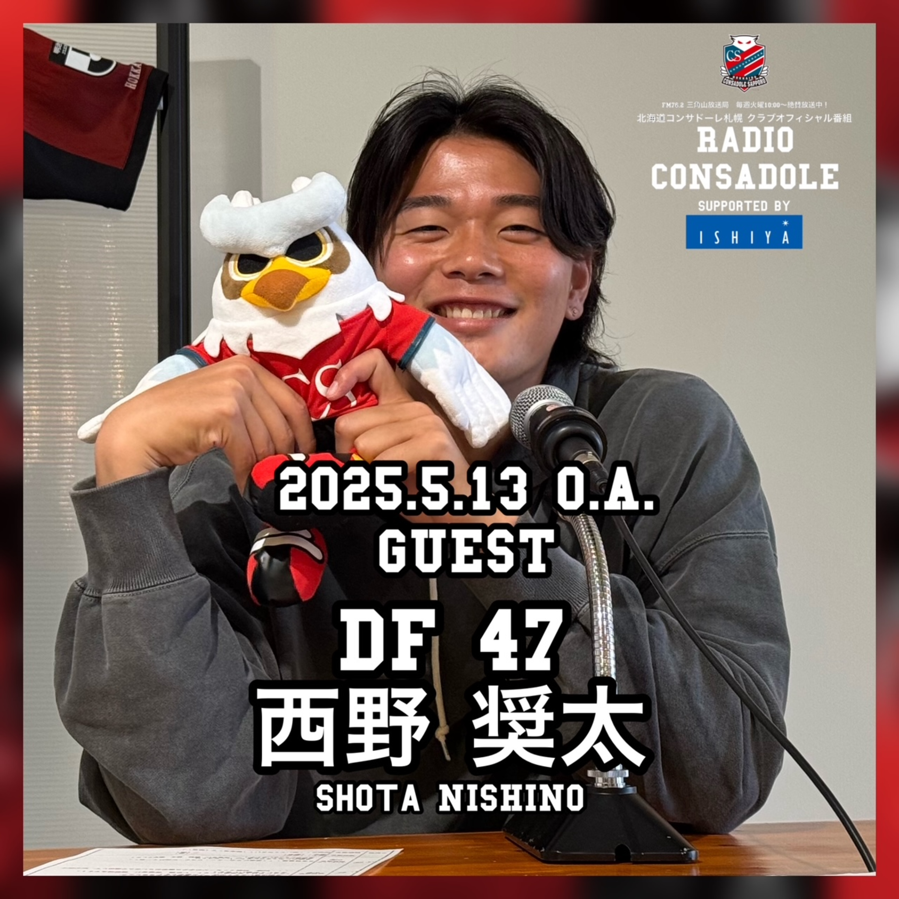 2025/5/13放送（ゲスト：西野 奨太 選手①） episode artwork
