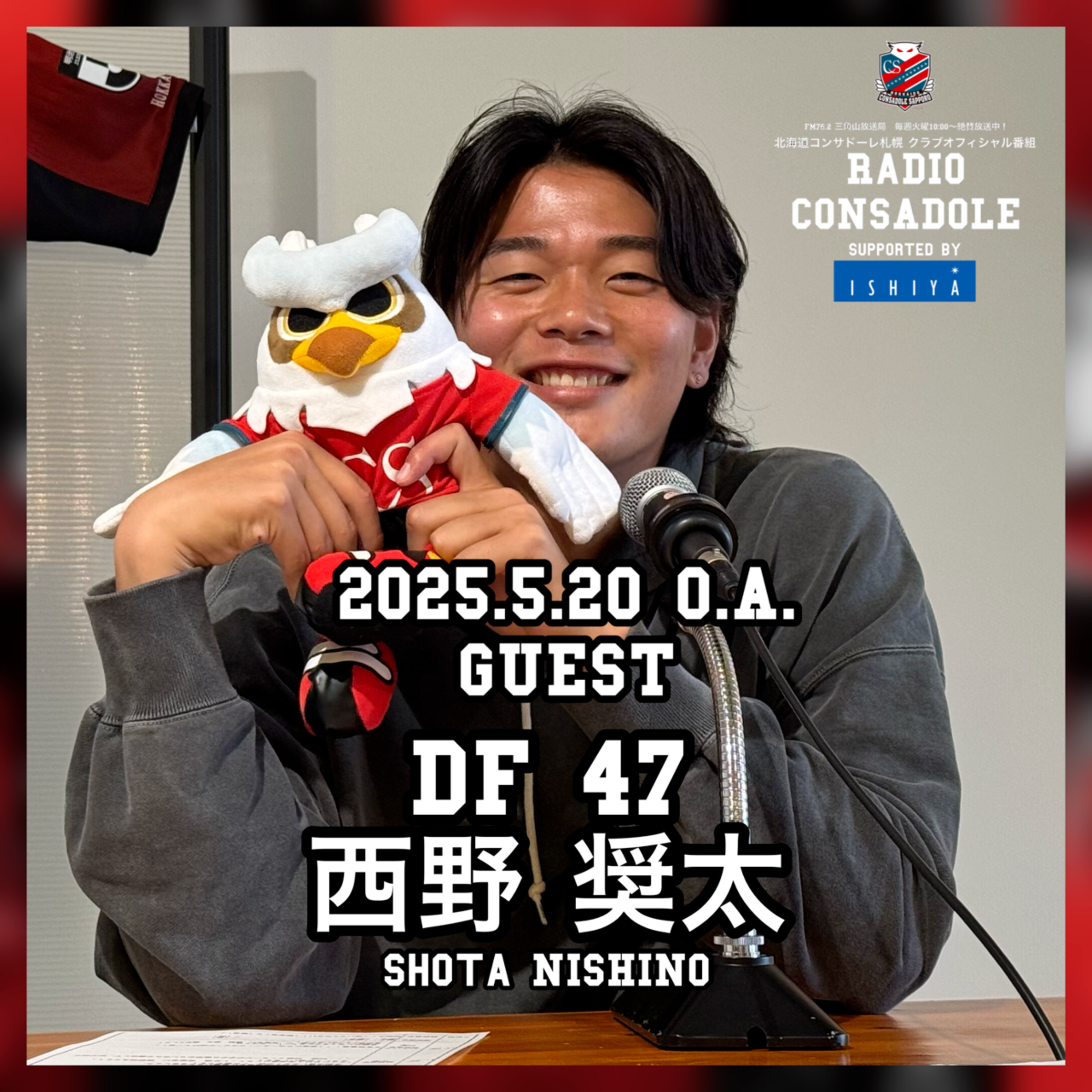 2025/5/20放送（ゲスト：西野 奨太 選手②） episode artwork