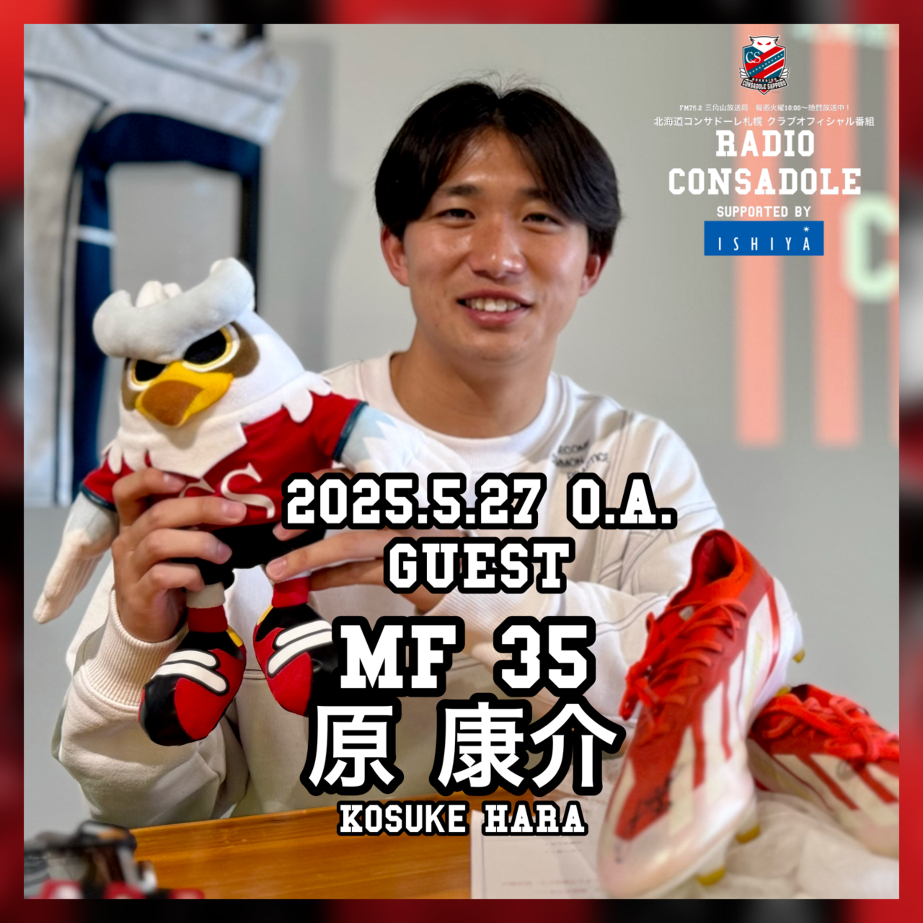 2025/5/27放送（ゲスト：原 康介 選手①） episode artwork