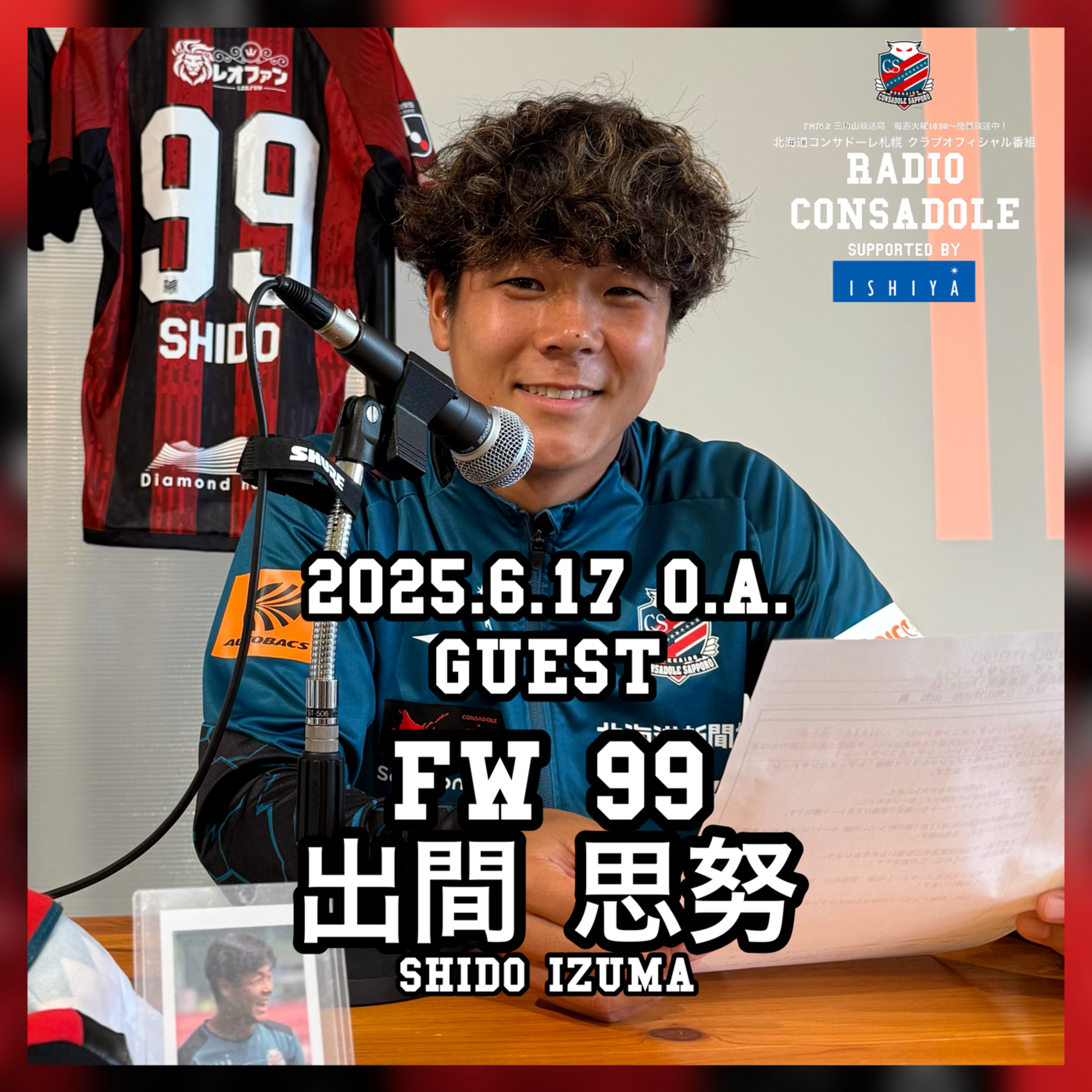 2025/6/17放送（ゲスト：出間 思努 選手②） episode artwork