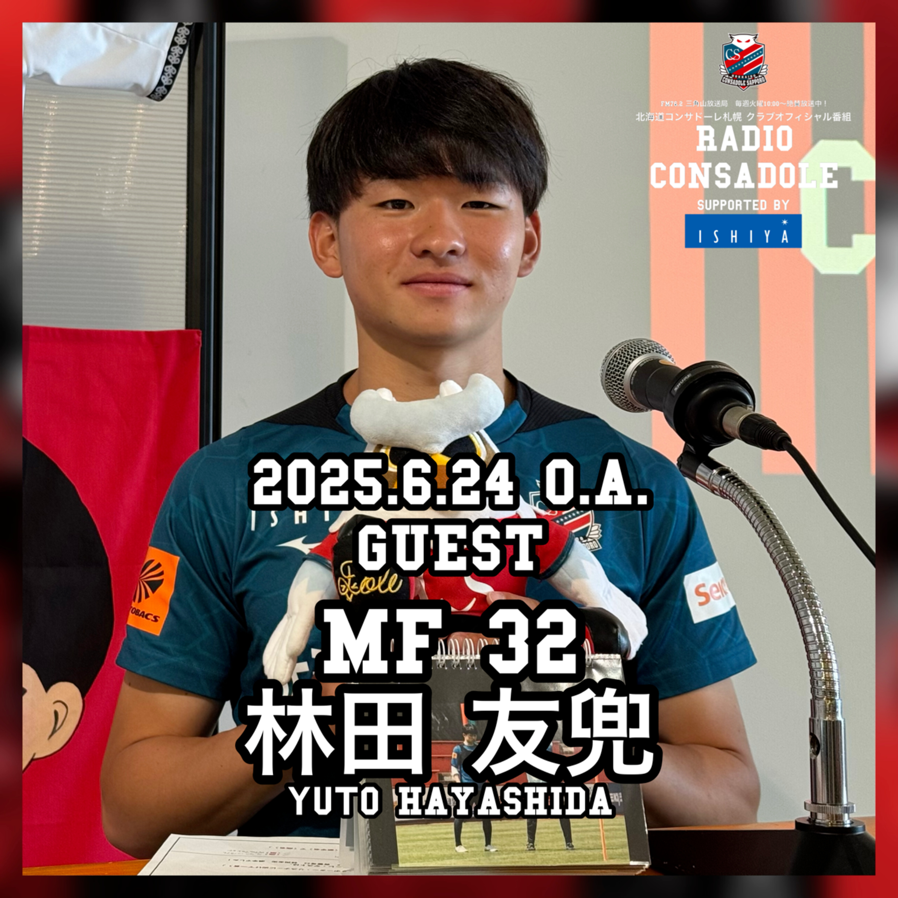 2025/6/24放送（ゲスト：林田 友兜 選手①） episode artwork