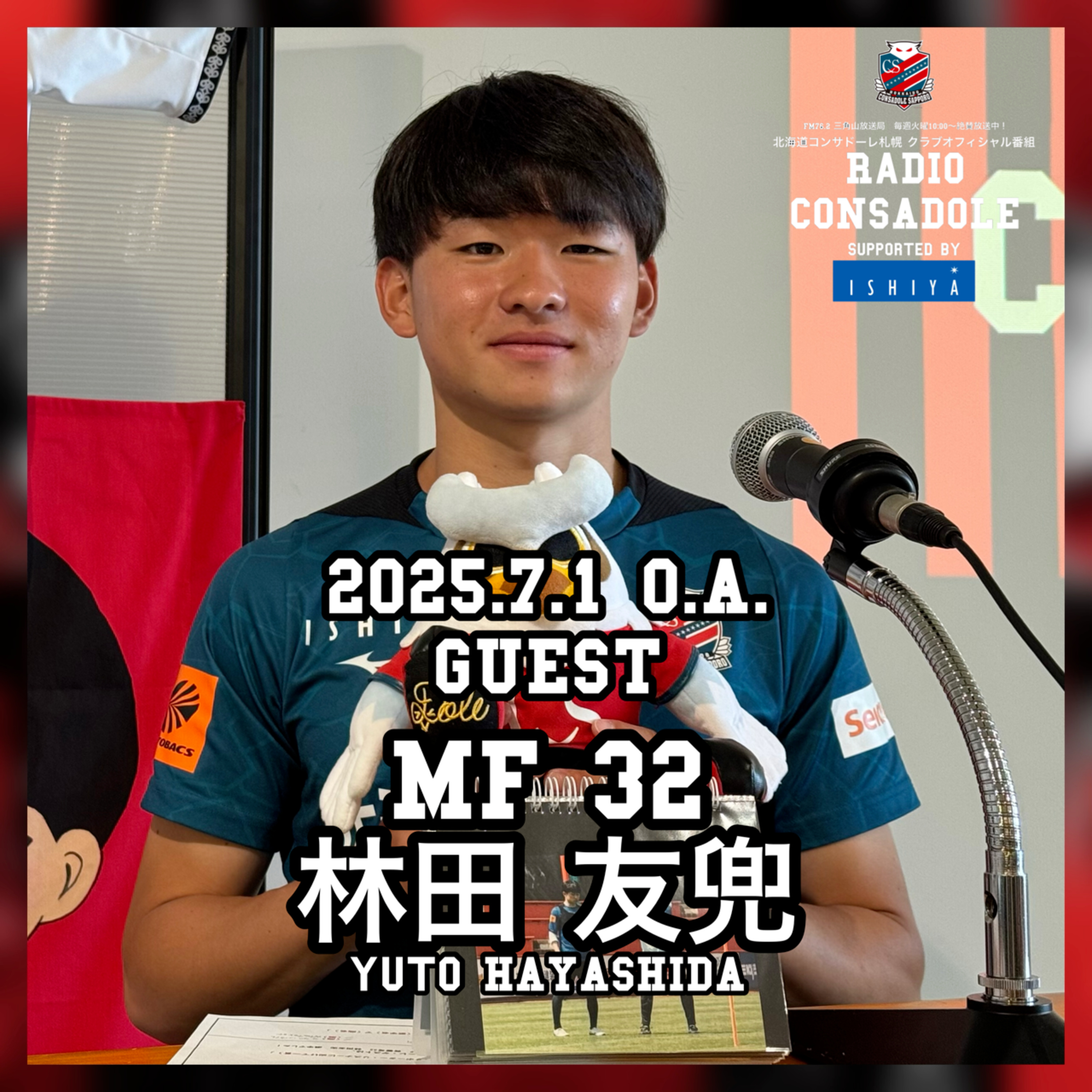 2025/7/1放送（ゲスト：林田 友兜 選手②） episode artwork