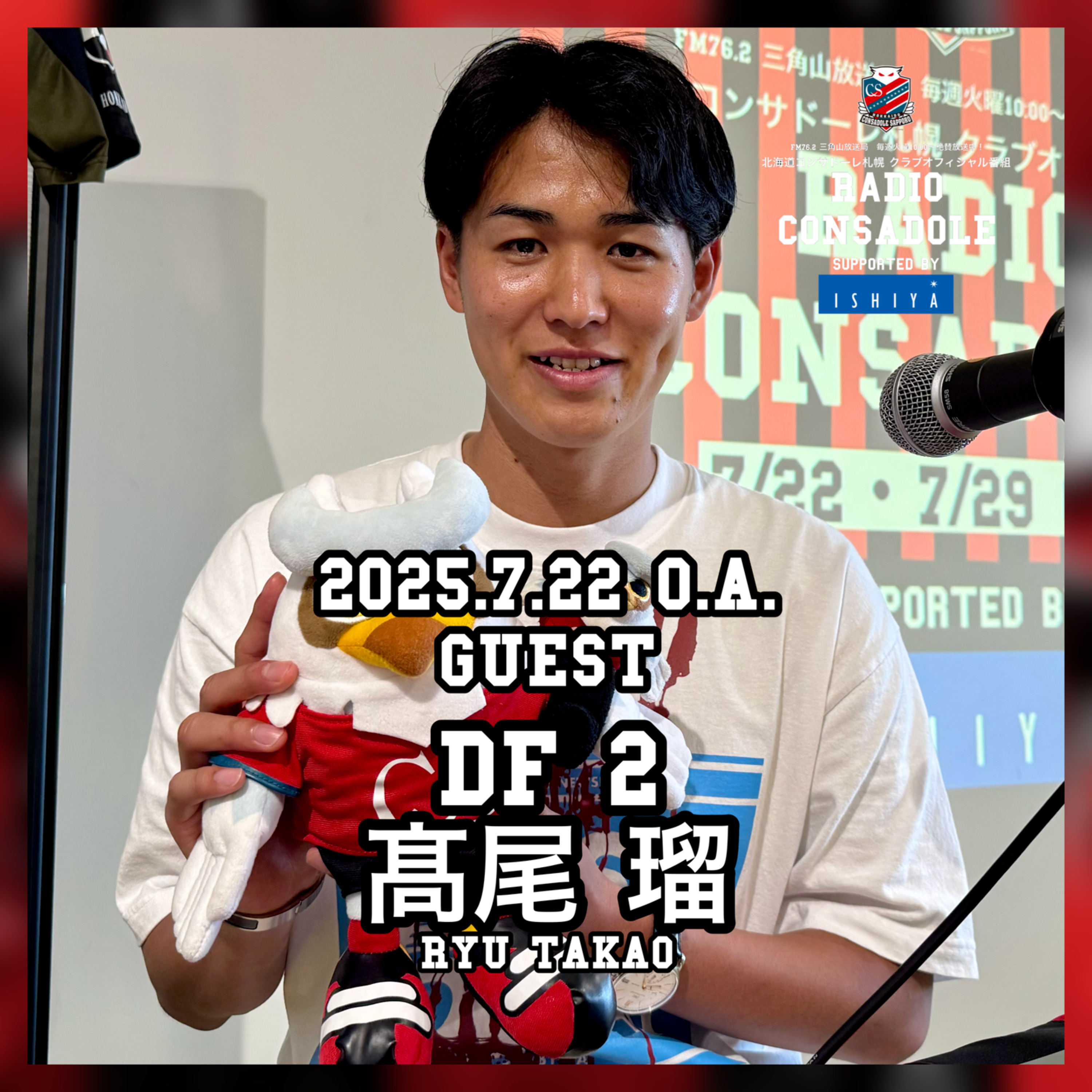 2025/7/22放送（ゲスト：髙尾 瑠 選手①） episode artwork