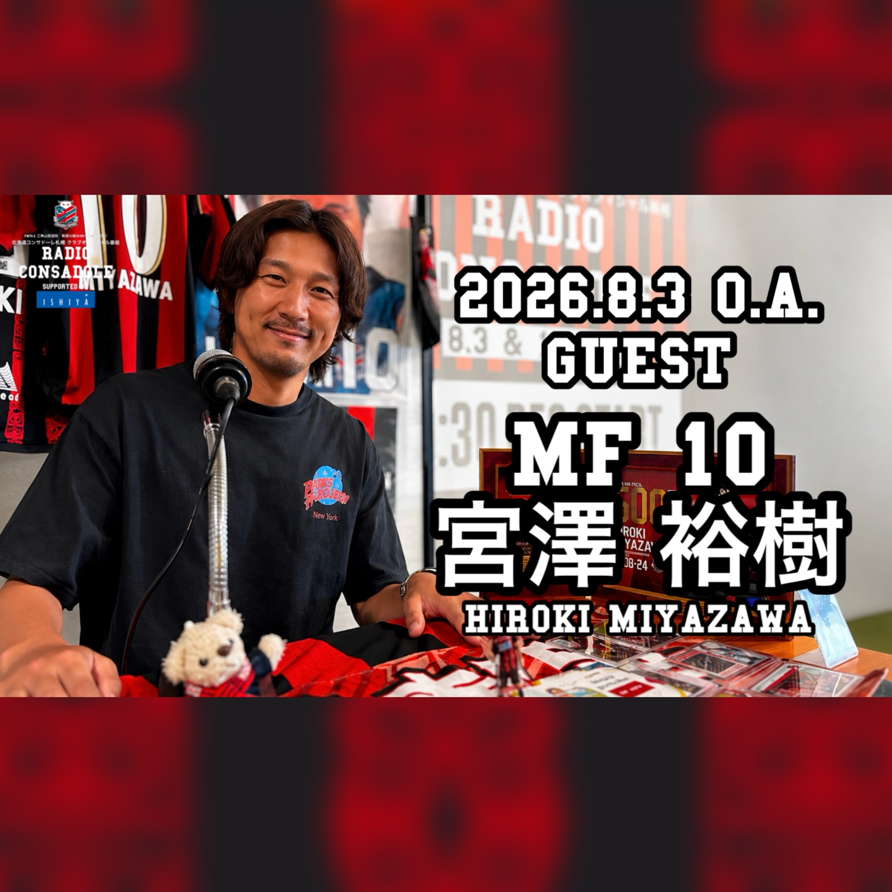 2026/8/3放送（ゲスト：宮澤 裕樹 選手①） episode artwork