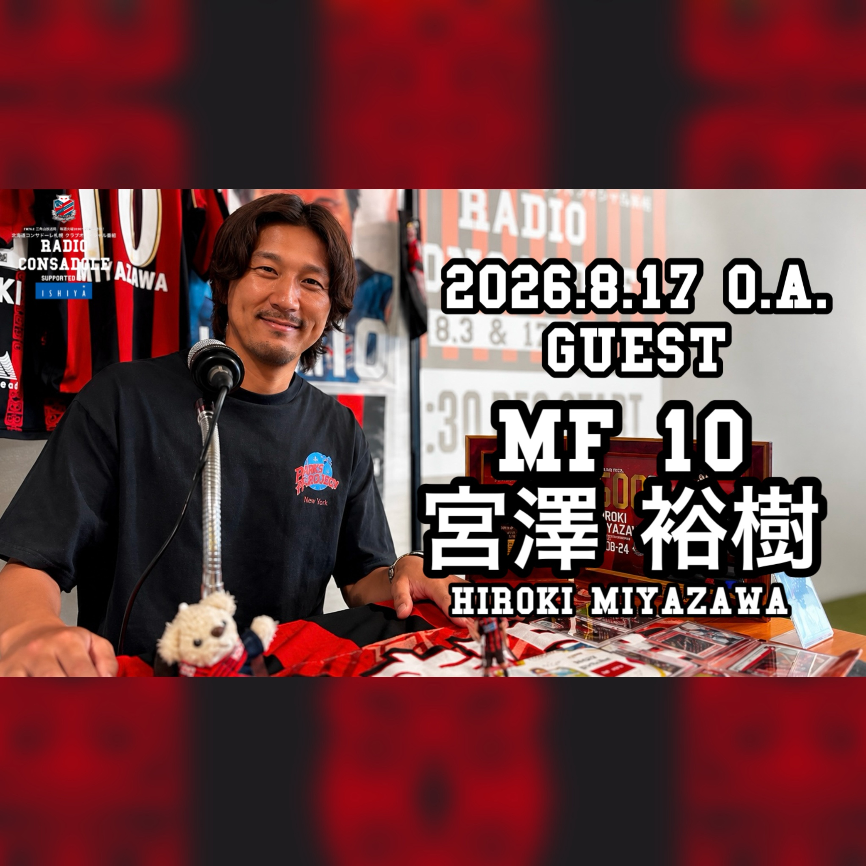 2026/8/17放送（ゲスト：宮澤 裕樹 選手②） episode artwork
