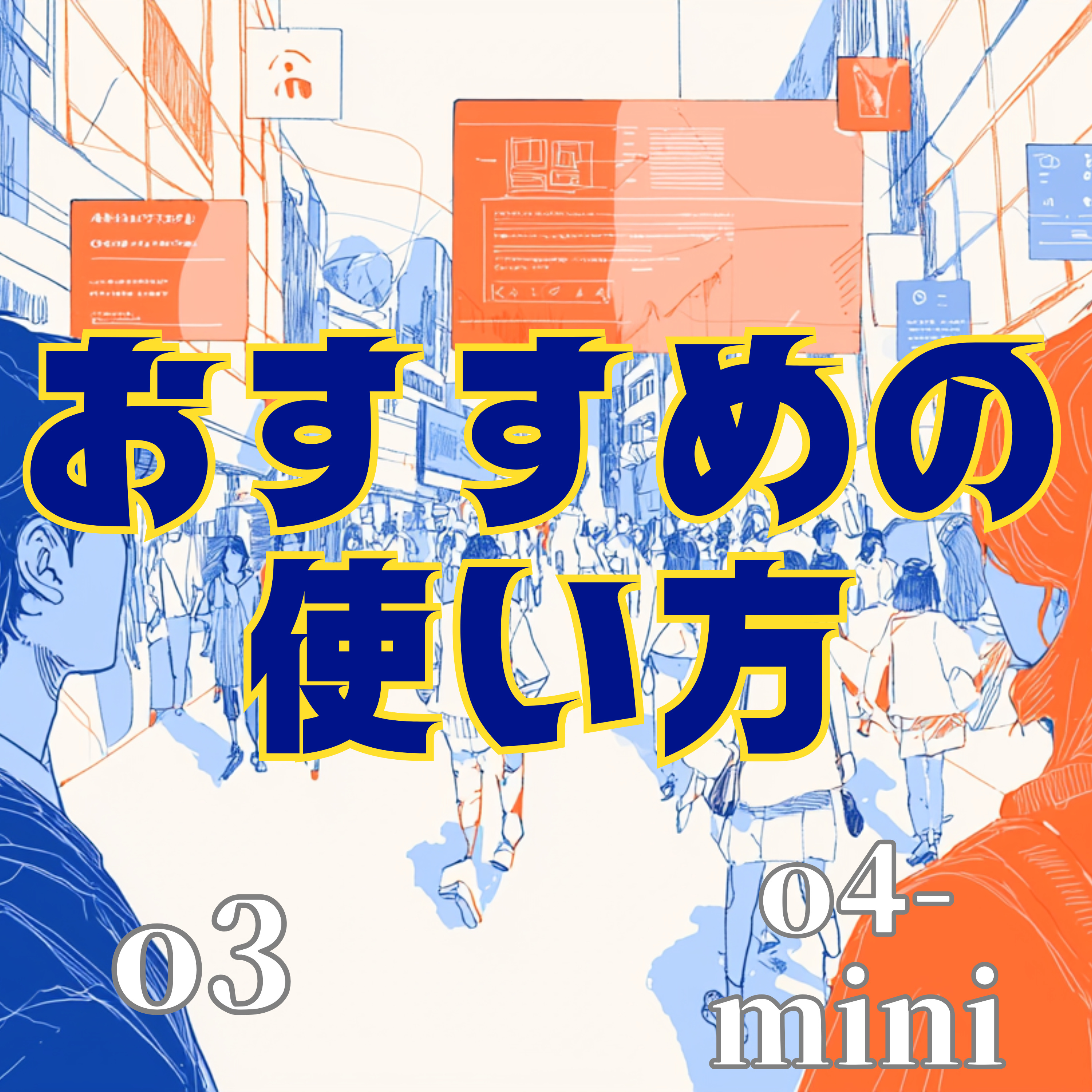 AI未来話