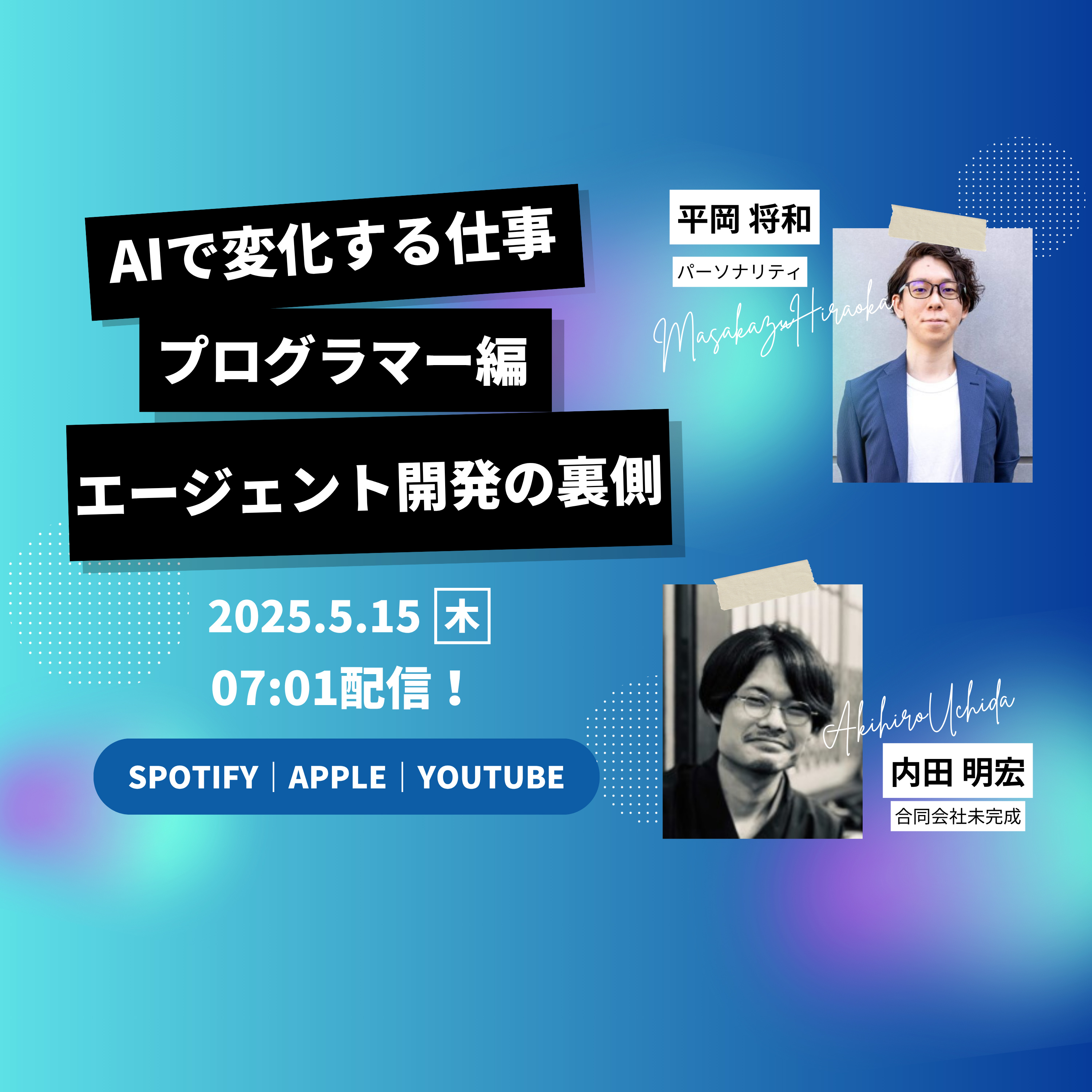 AI未来話