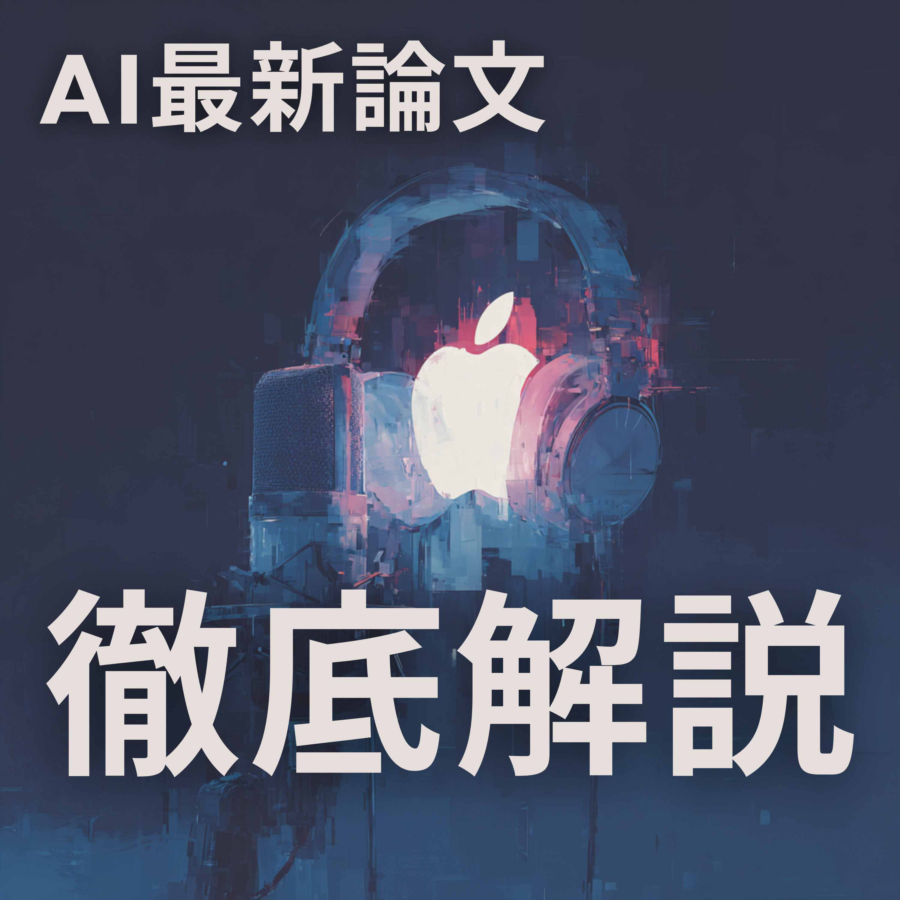 AI未来話