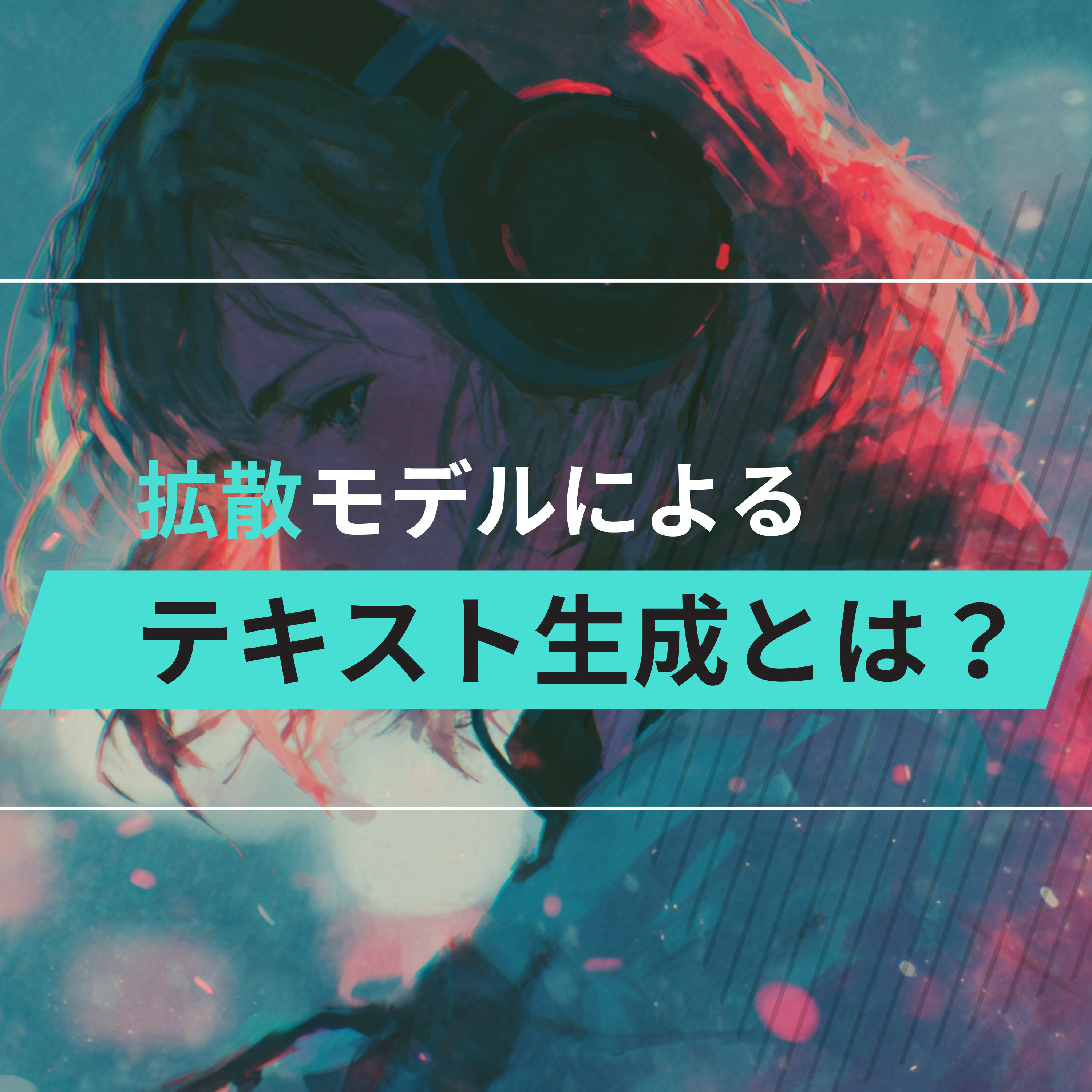 AI未来話