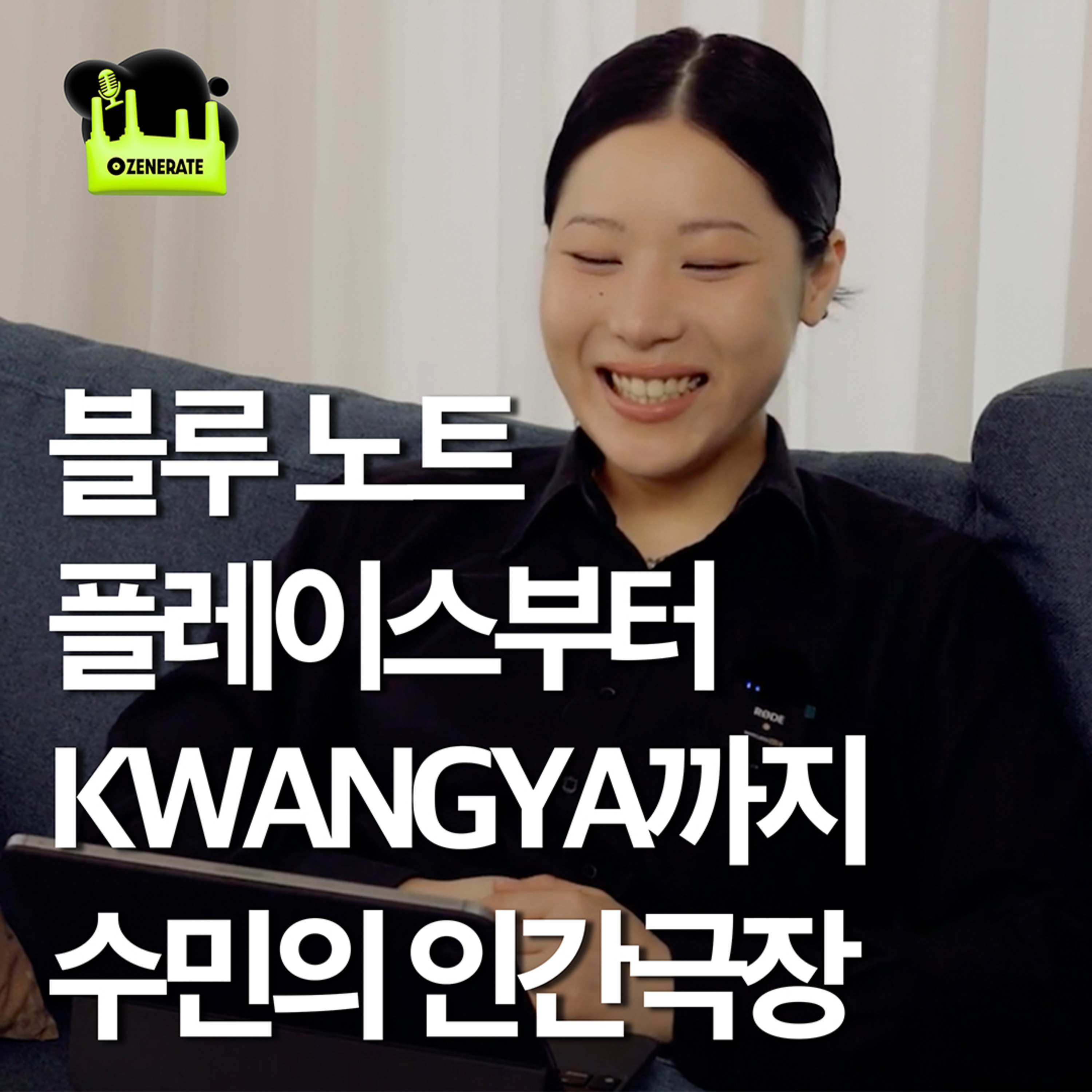 제너레이트 ZENERATE