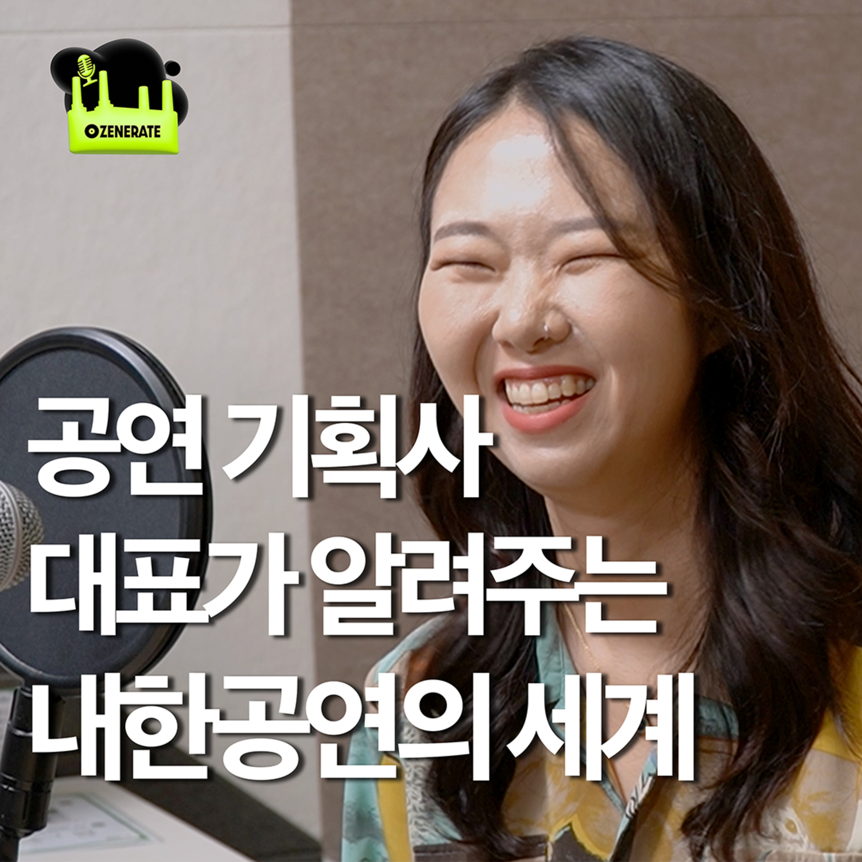 제너레이트 ZENERATE