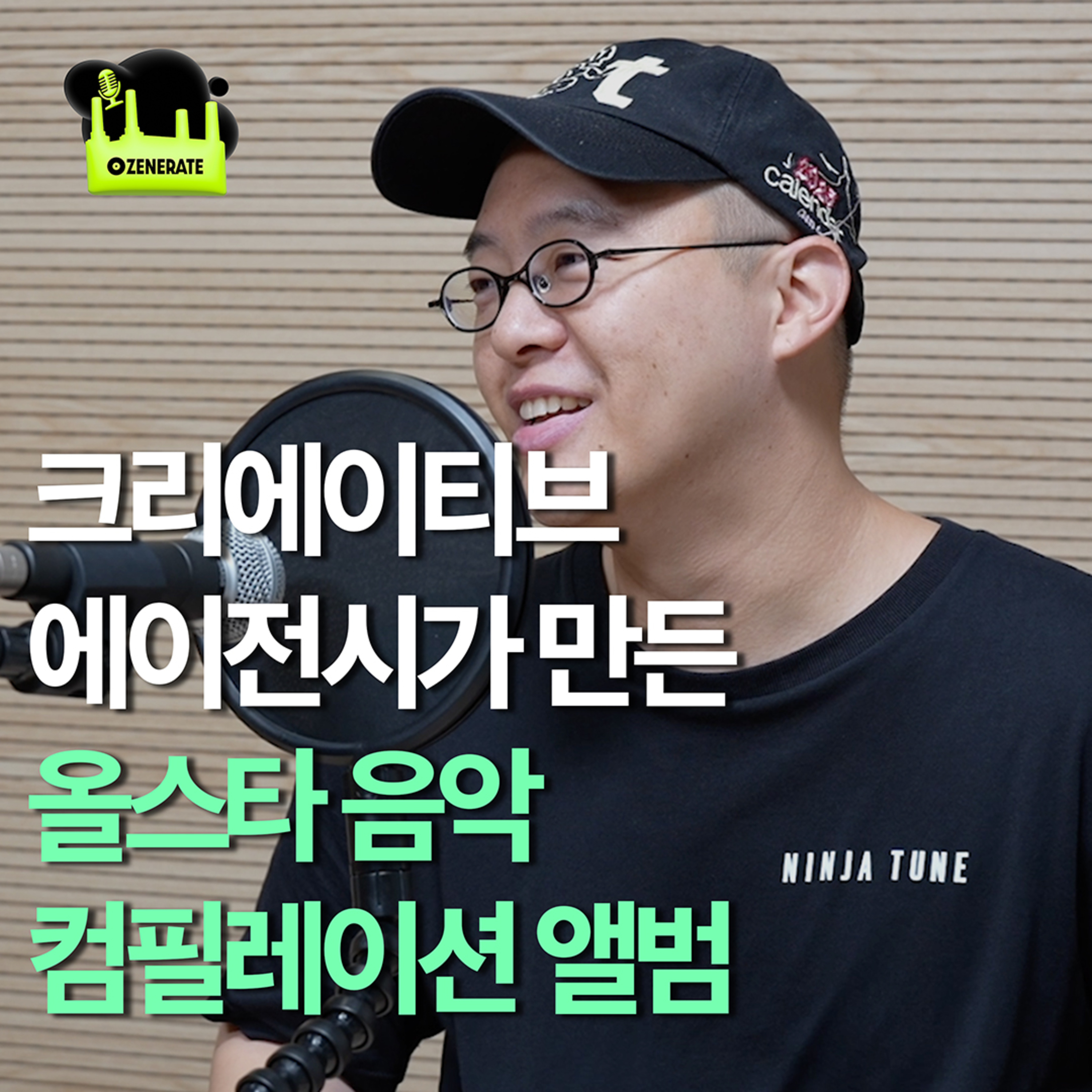제너레이트 ZENERATE
