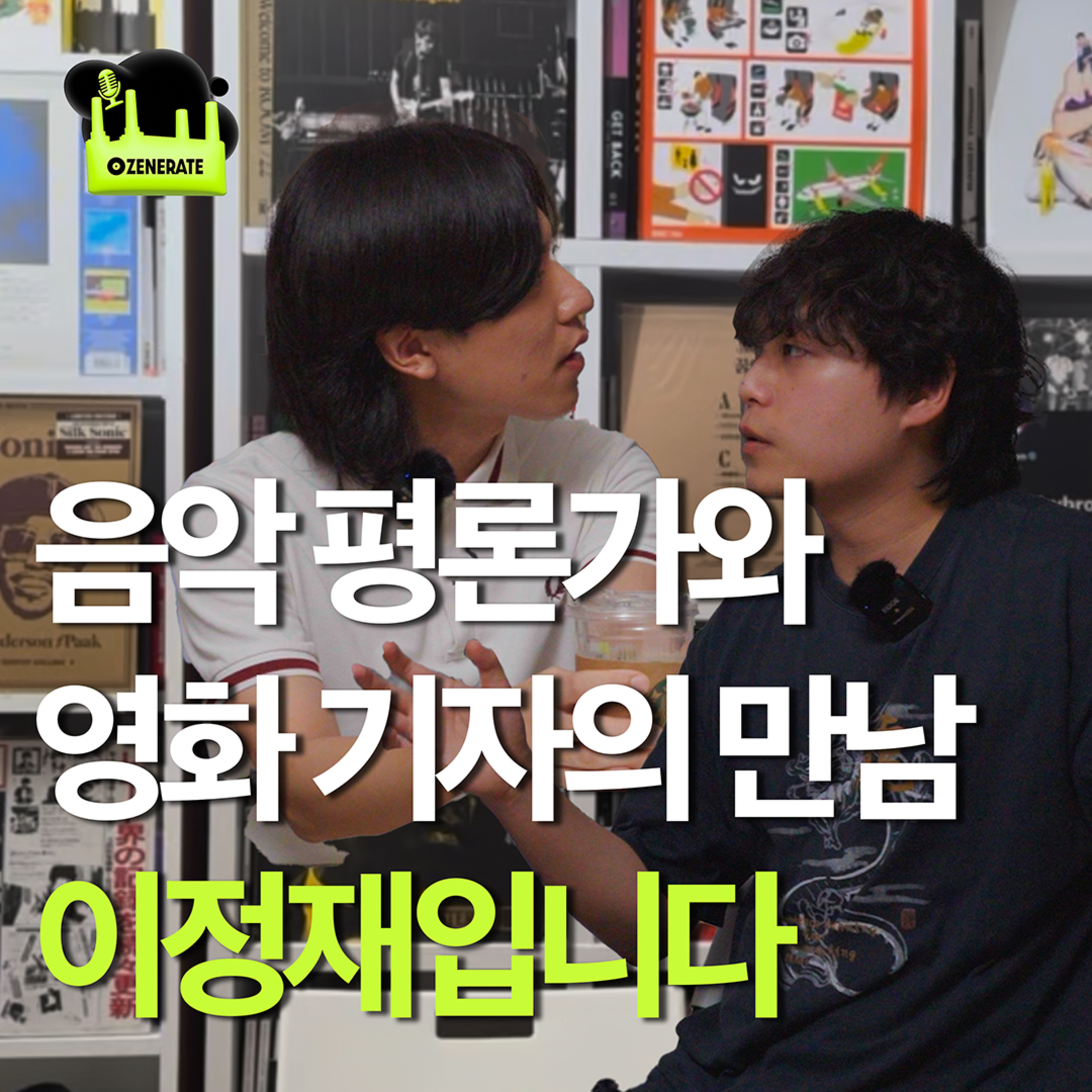 제너레이트 ZENERATE