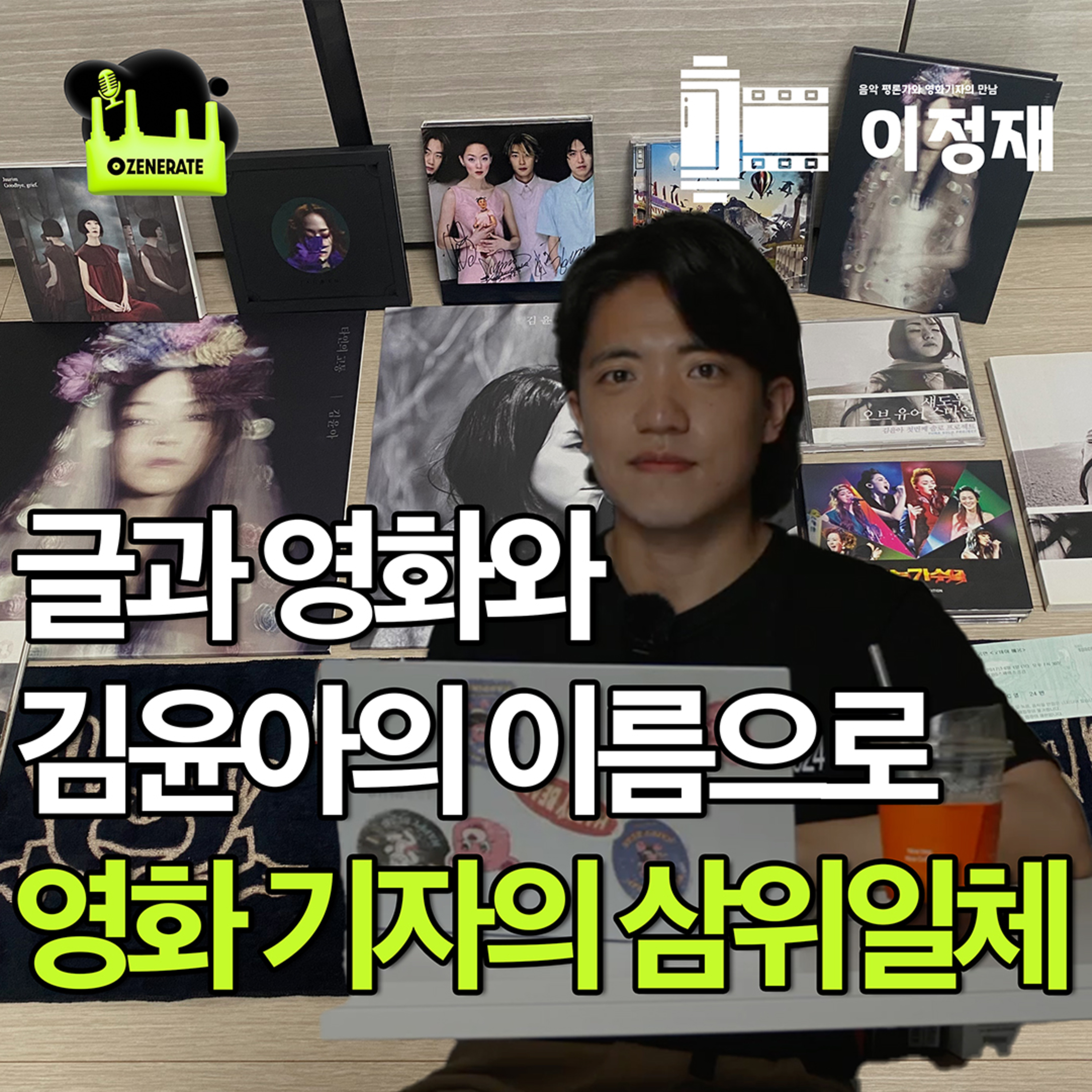 제너레이트 ZENERATE