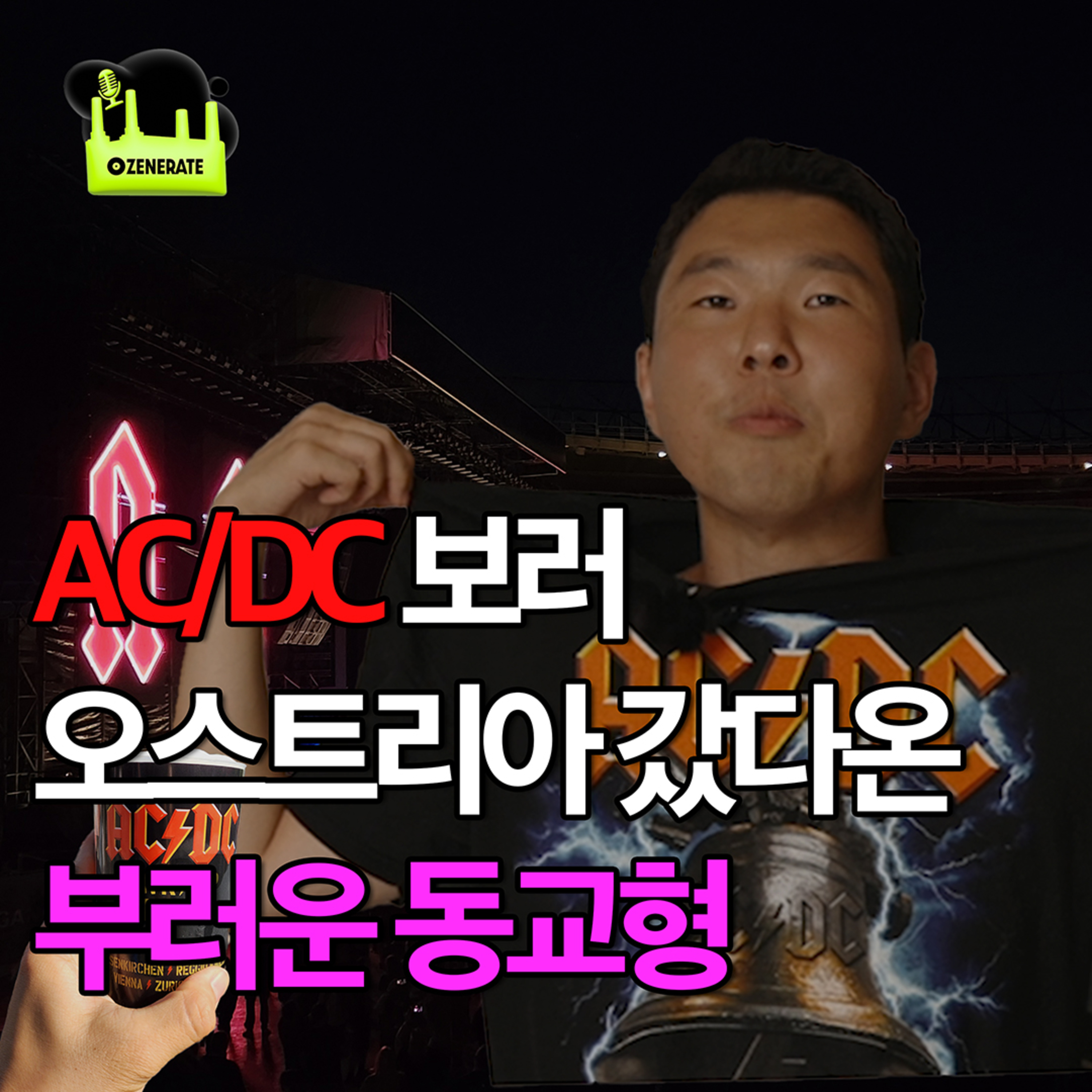 제너레이트 ZENERATE