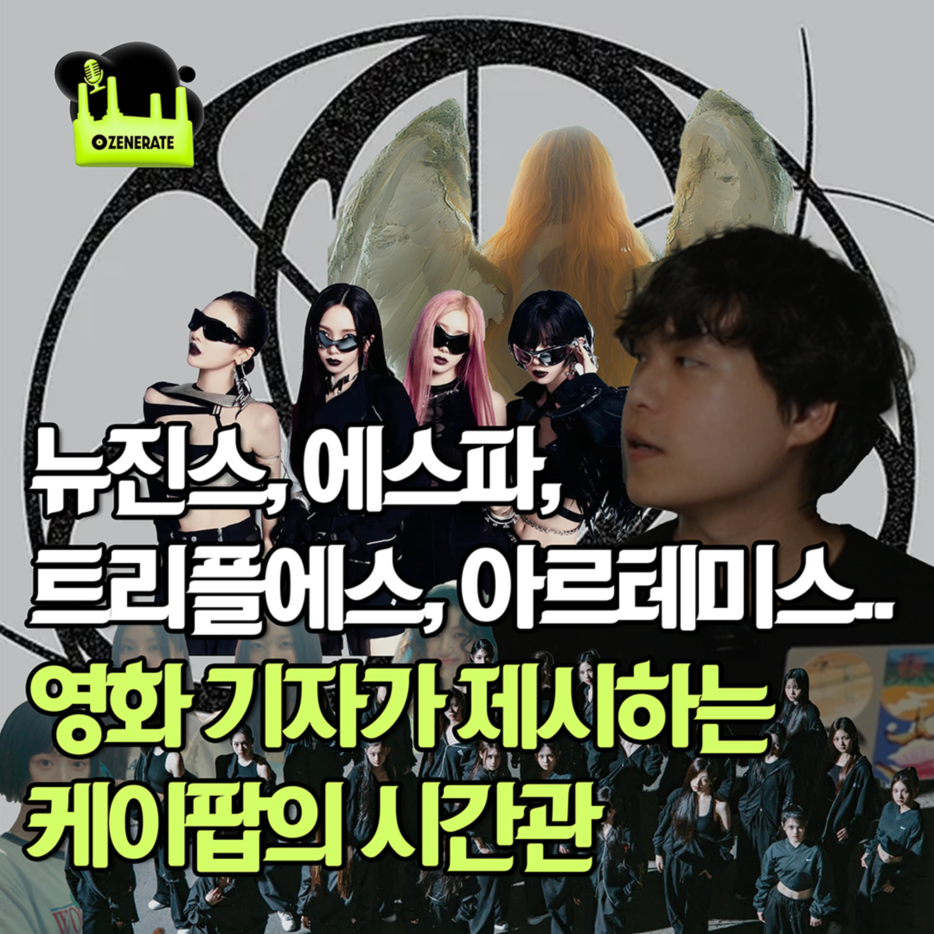 제너레이트 ZENERATE