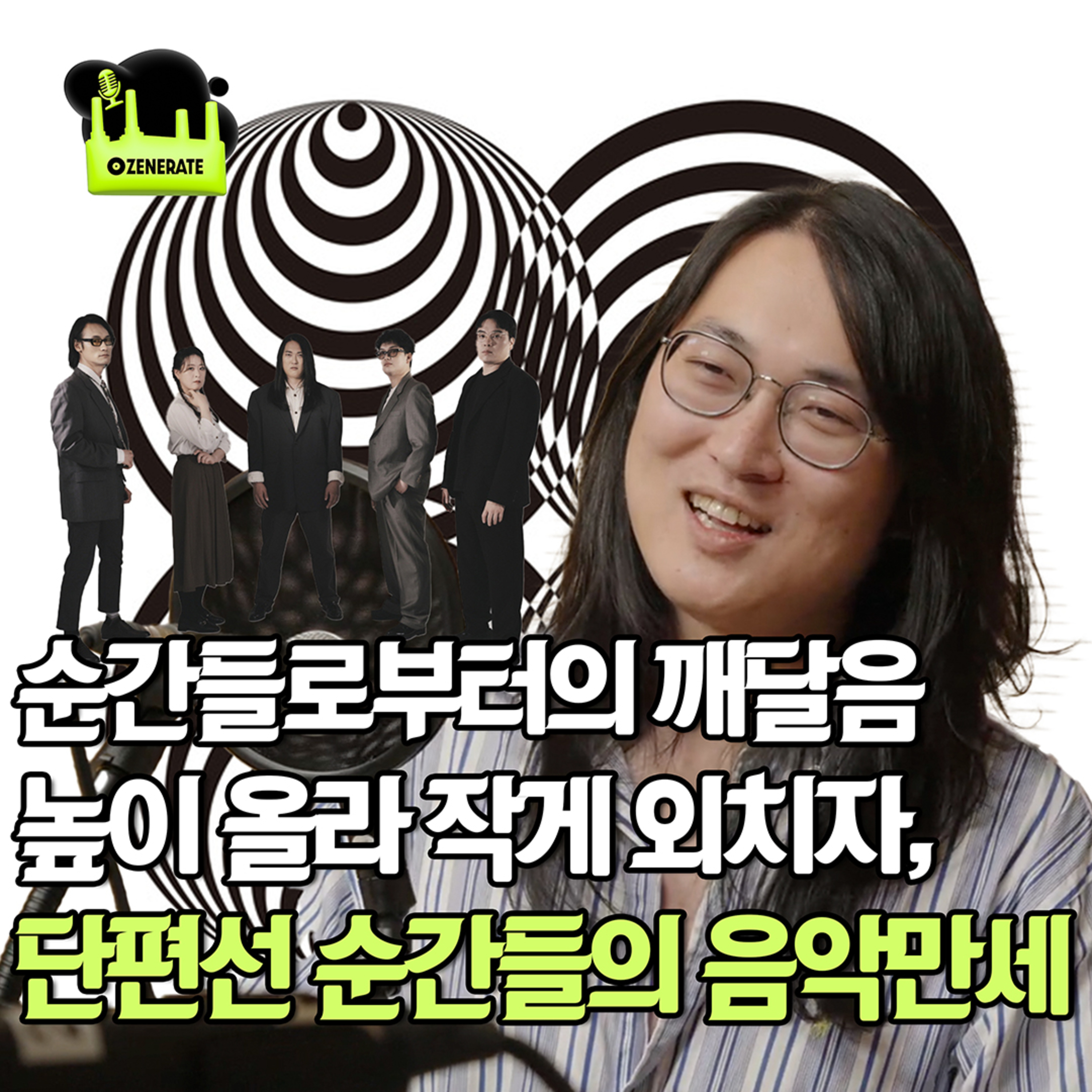 제너레이트 ZENERATE