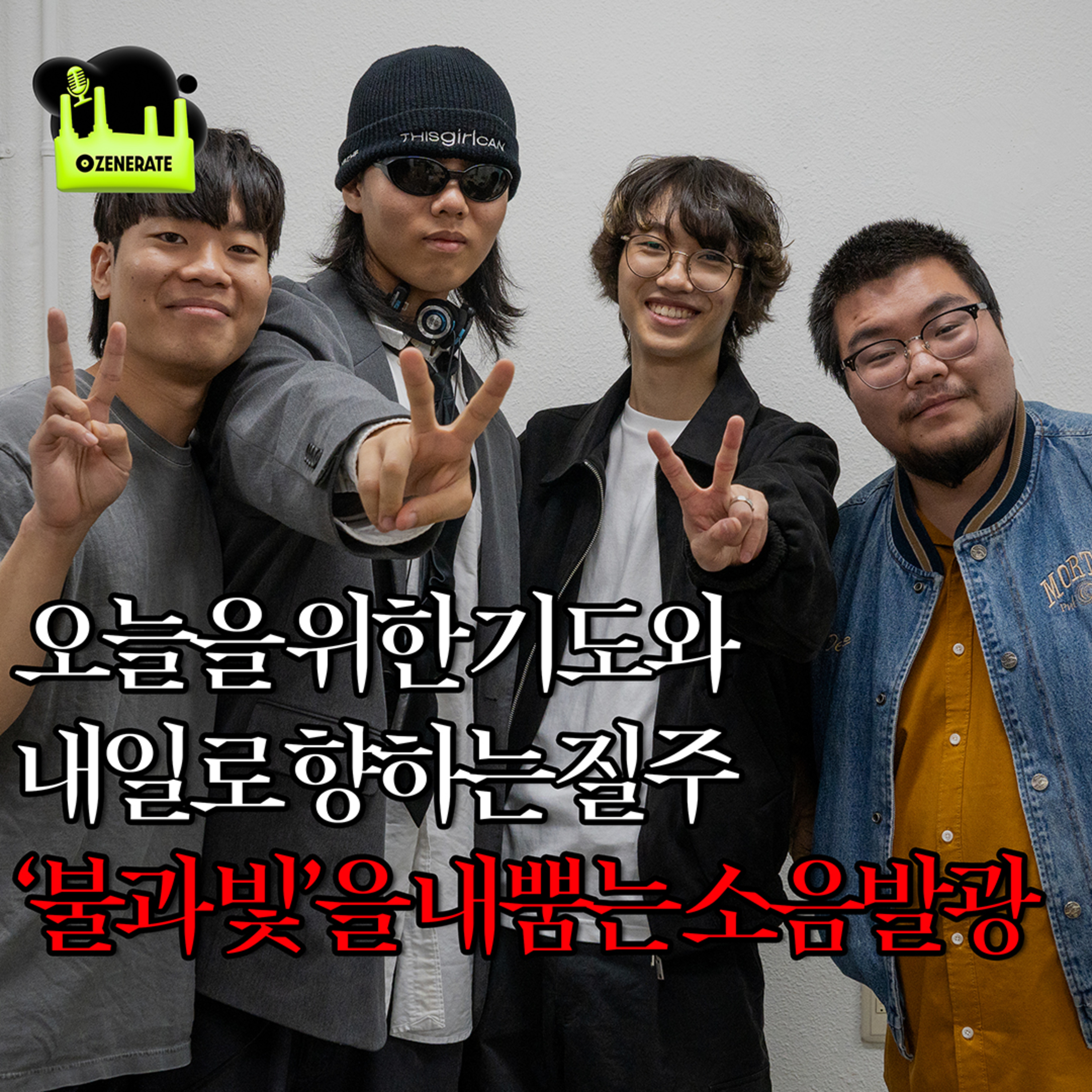 제너레이트 ZENERATE