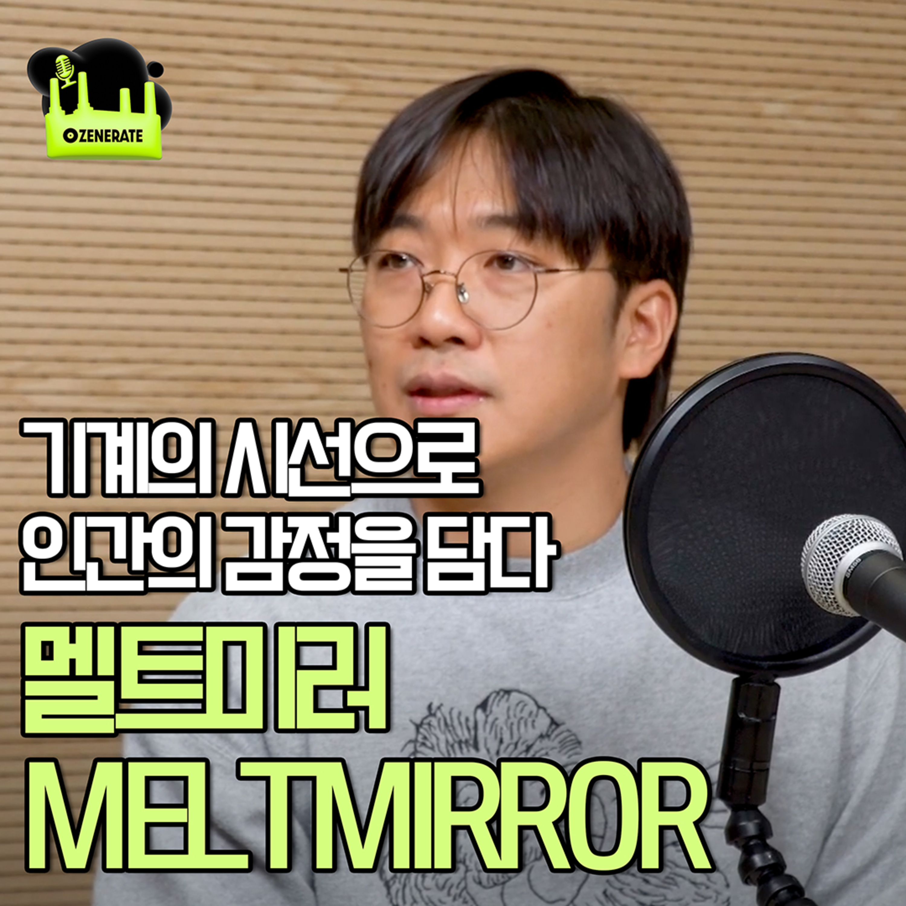 제너레이트 ZENERATE